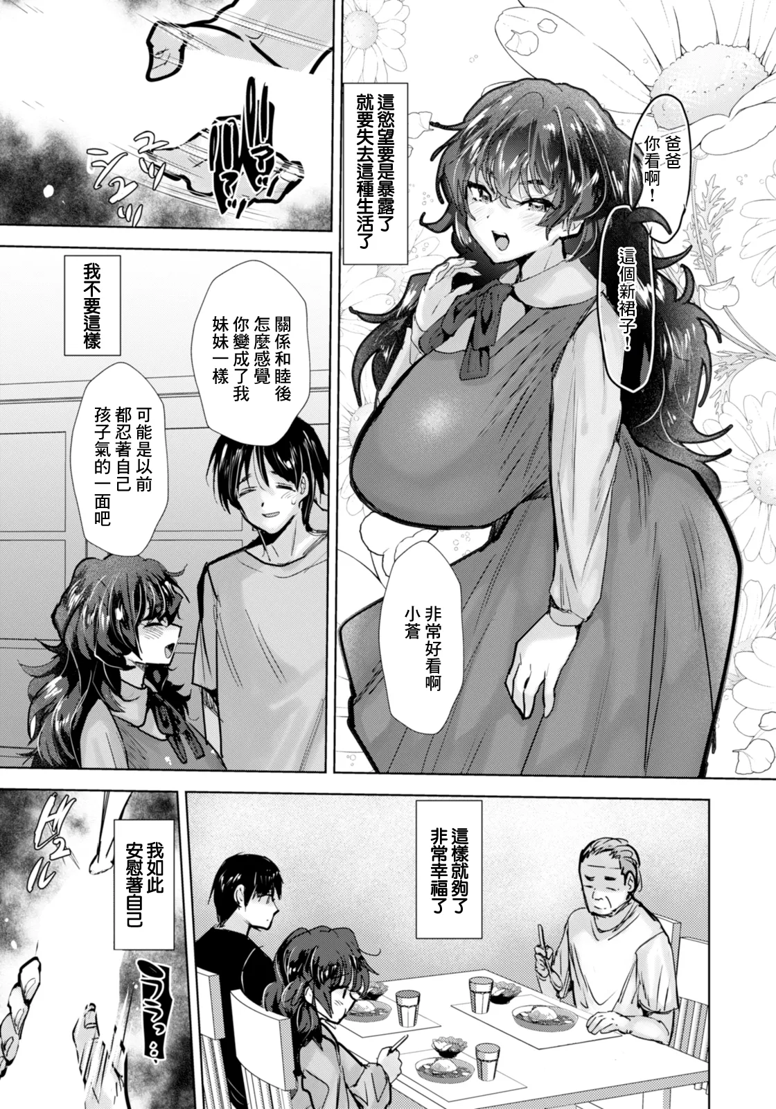 俺の蒼子. 俺の蒼子 page 5 full