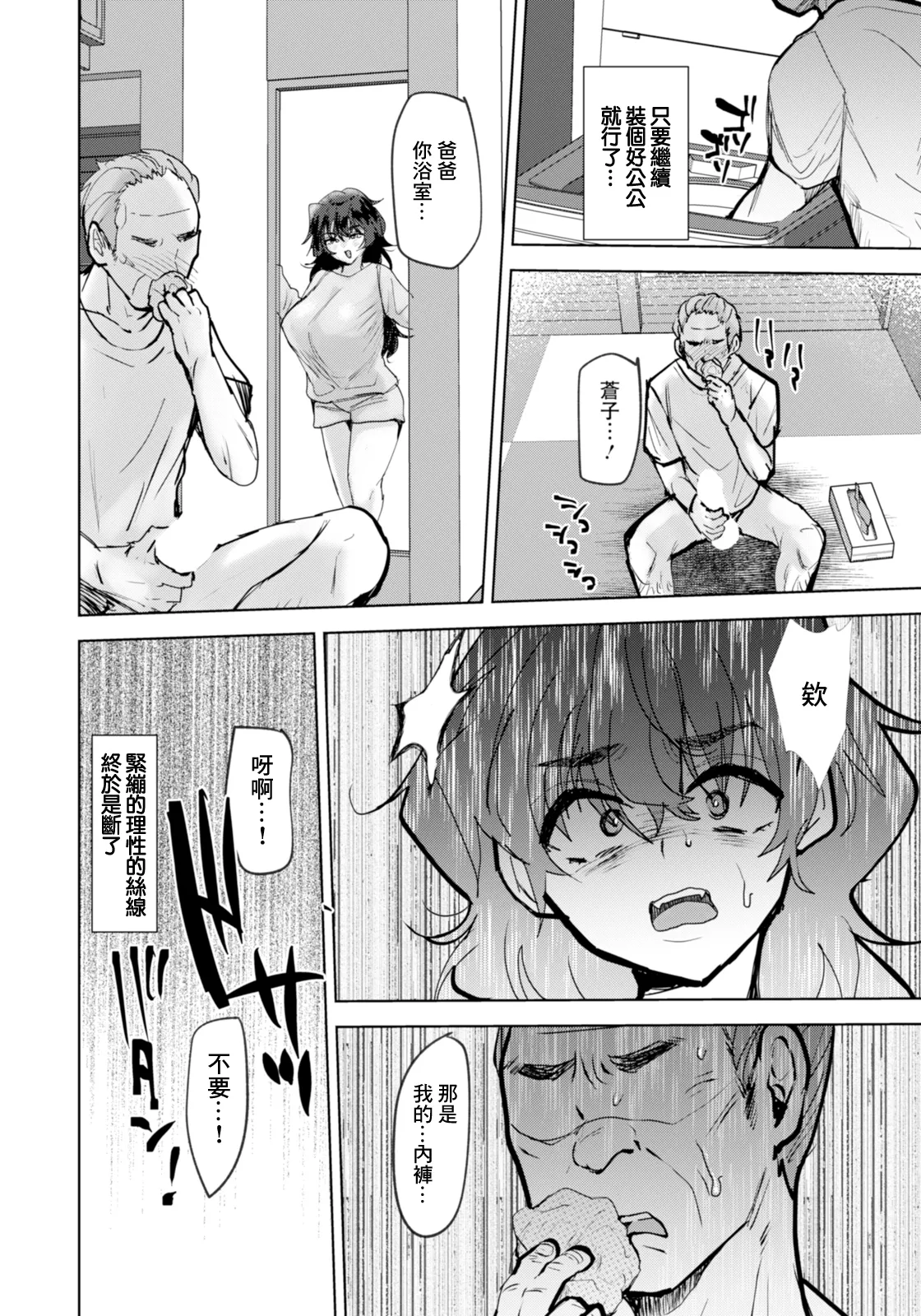 俺の蒼子. 俺の蒼子 page 6 full
