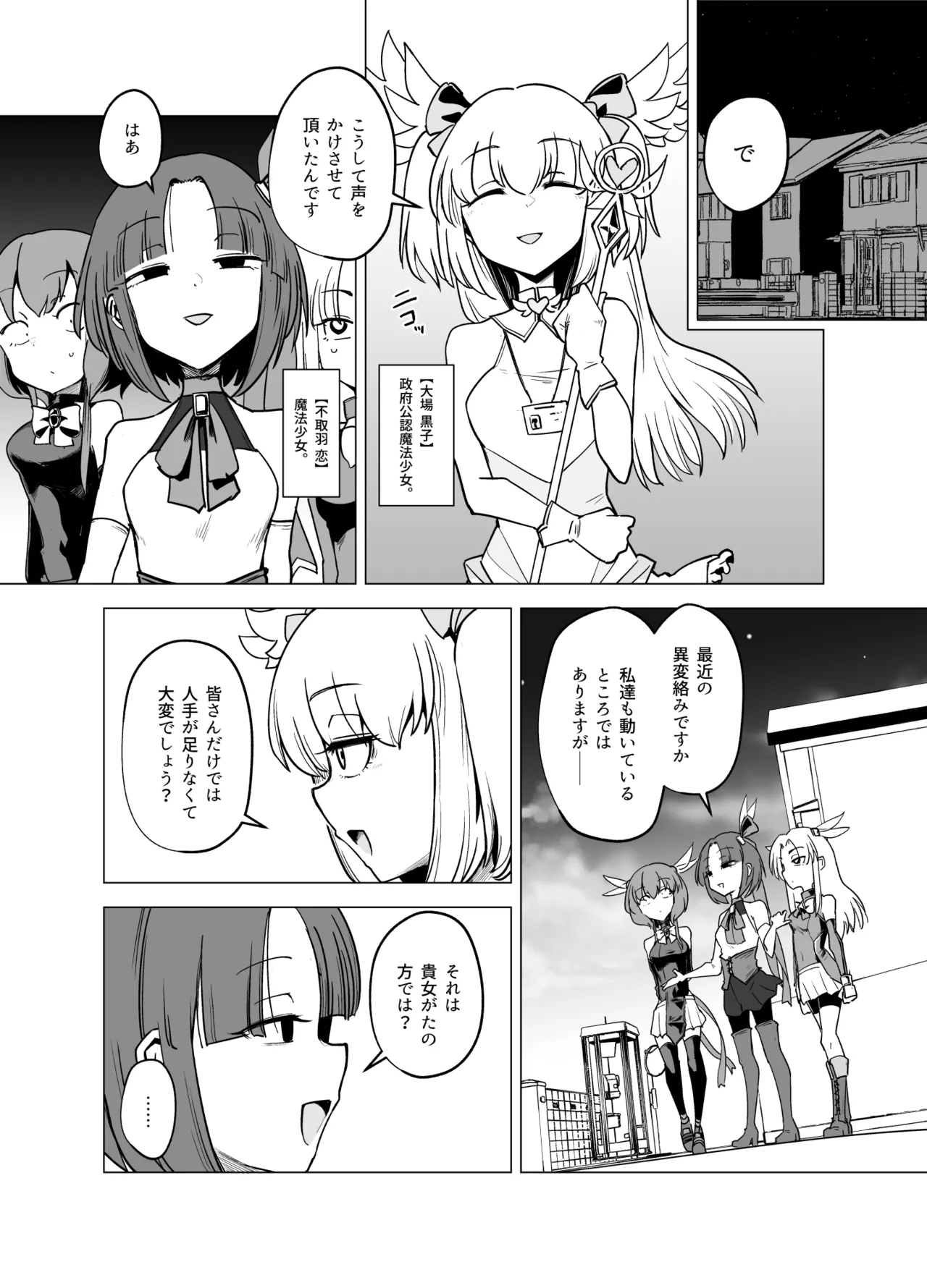 Mahou Shoujo-tachi vs Shokushu-san Zenpen page 5 full
