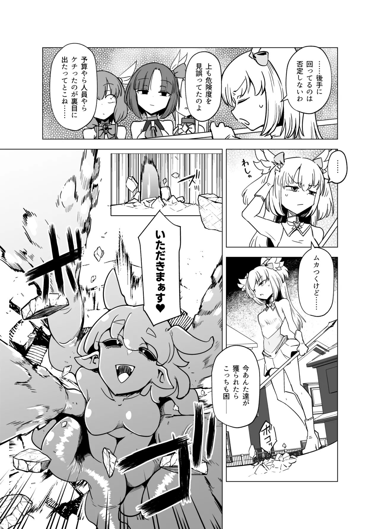 Mahou Shoujo-tachi vs Shokushu-san Zenpen page 7 full