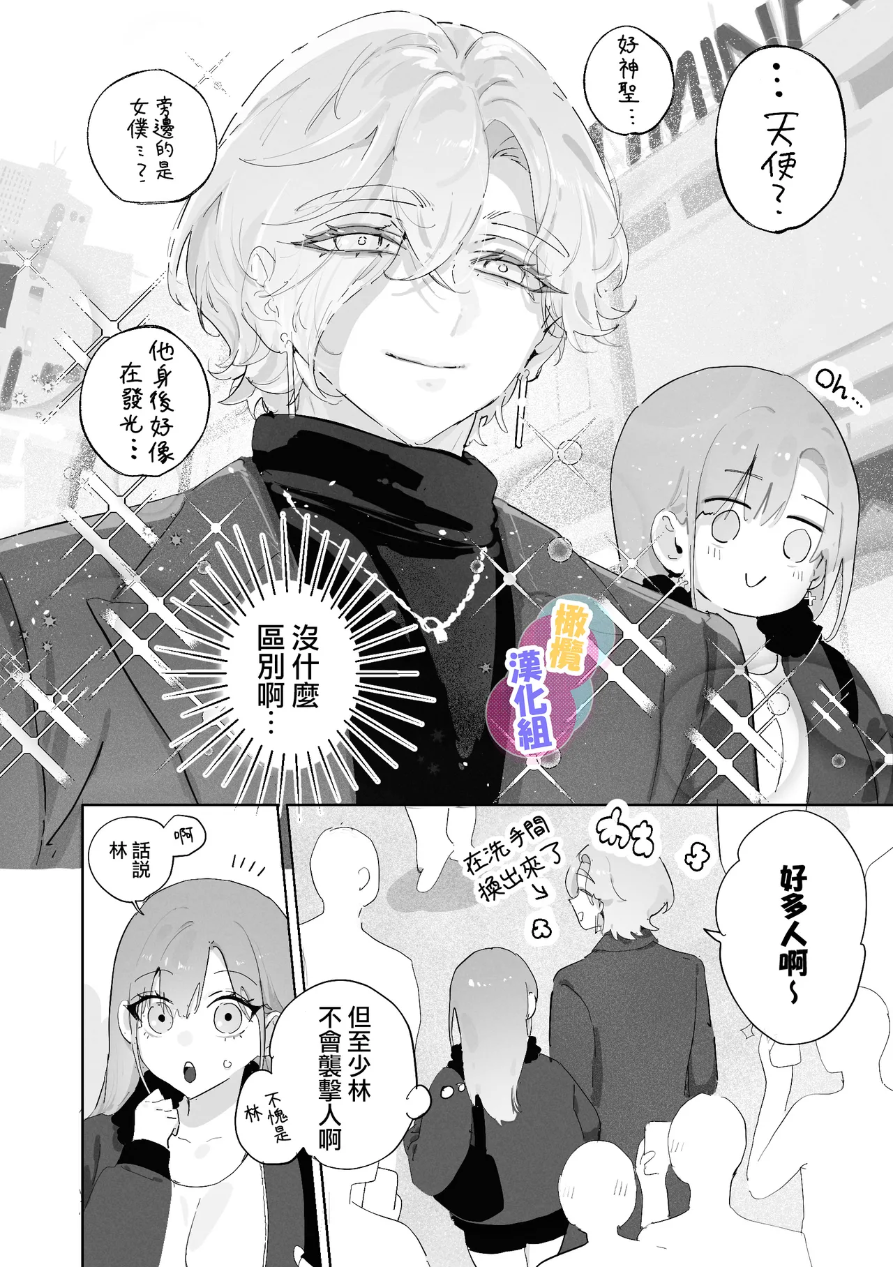 Kurisumasuda to omotte itara akuma no sei de owatte ita yōdesu | 本以為能慶祝聖誕節因為惡魔的緣故已經結束了 page 10 full