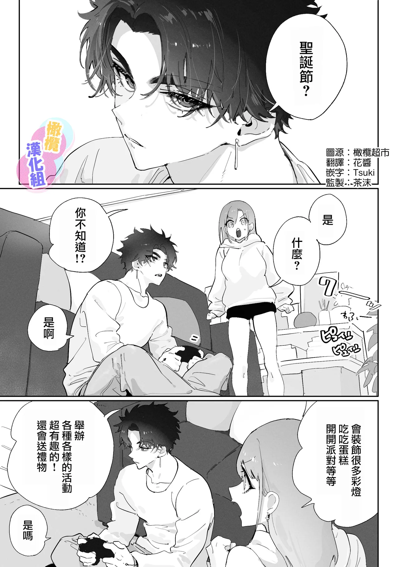 Kurisumasuda to omotte itara akuma no sei de owatte ita yōdesu | 本以為能慶祝聖誕節因為惡魔的緣故已經結束了 page 3 full