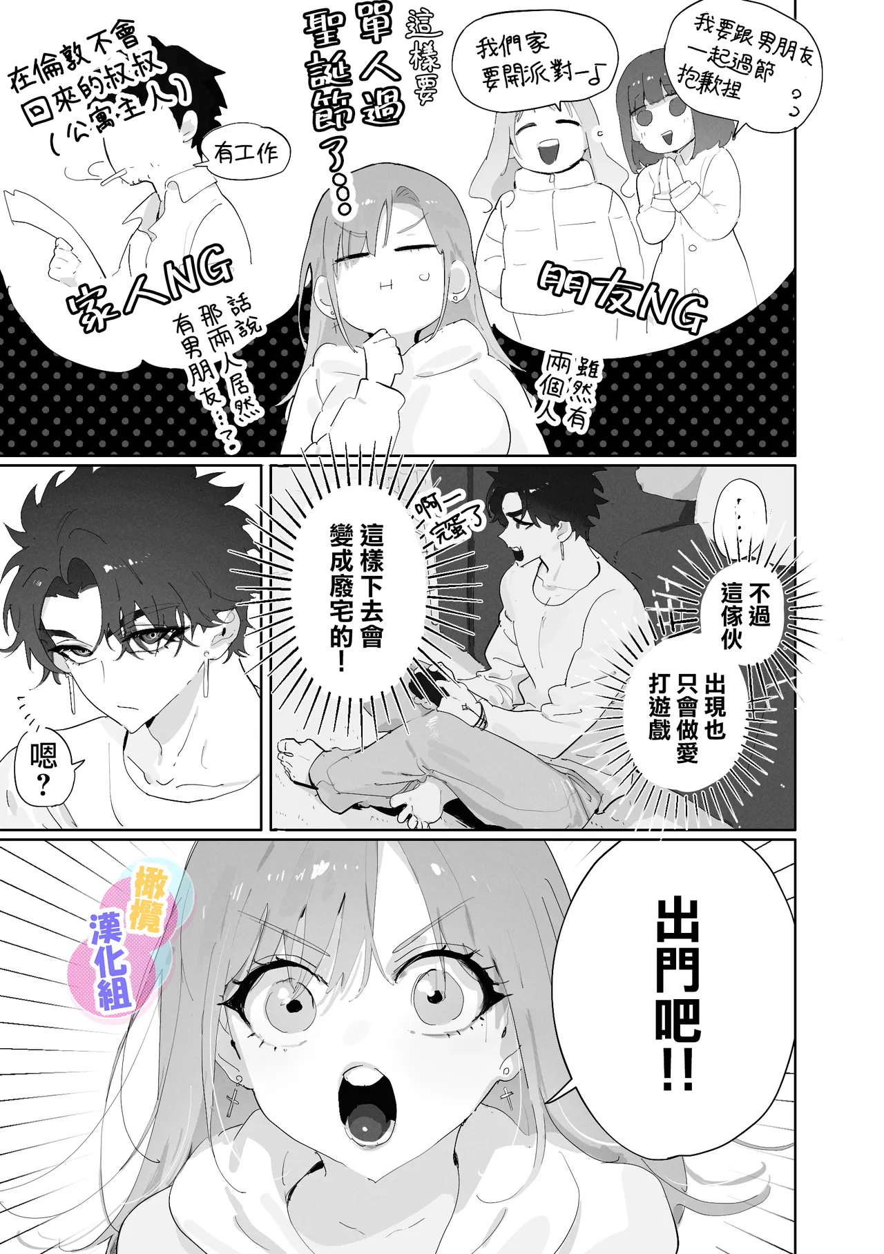 Kurisumasuda to omotte itara akuma no sei de owatte ita yōdesu | 本以為能慶祝聖誕節因為惡魔的緣故已經結束了 page 5 full