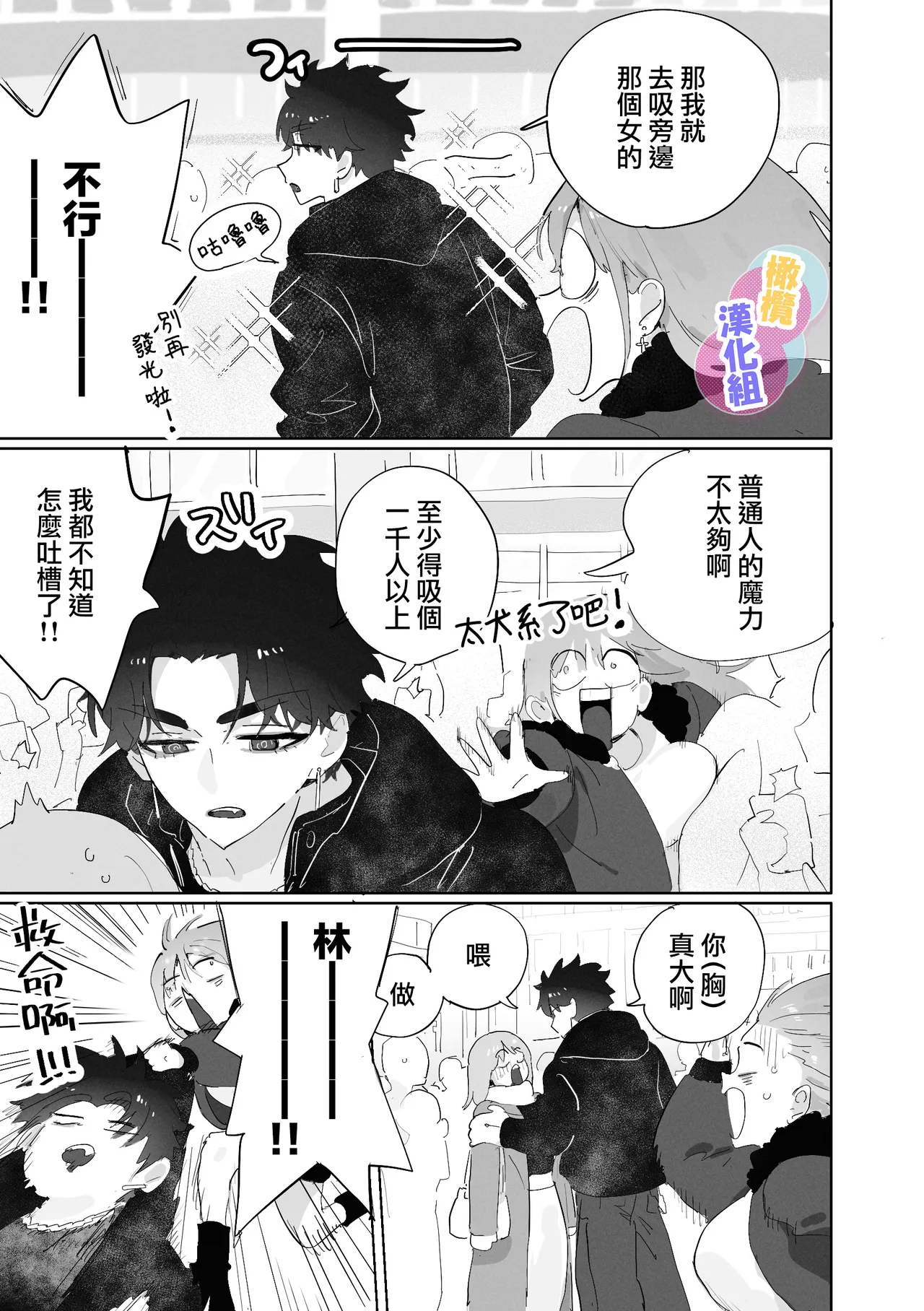 Kurisumasuda to omotte itara akuma no sei de owatte ita yōdesu | 本以為能慶祝聖誕節因為惡魔的緣故已經結束了 page 9 full