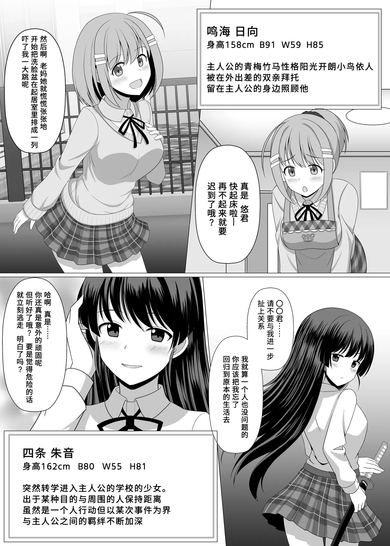 Nouryoku Battle-kei Manga de Osananajimi ga Teki ni Ayatsurareru Hanashi | 在异能战斗系漫画里青梅竹马被敌人操纵的故事 page 1 full