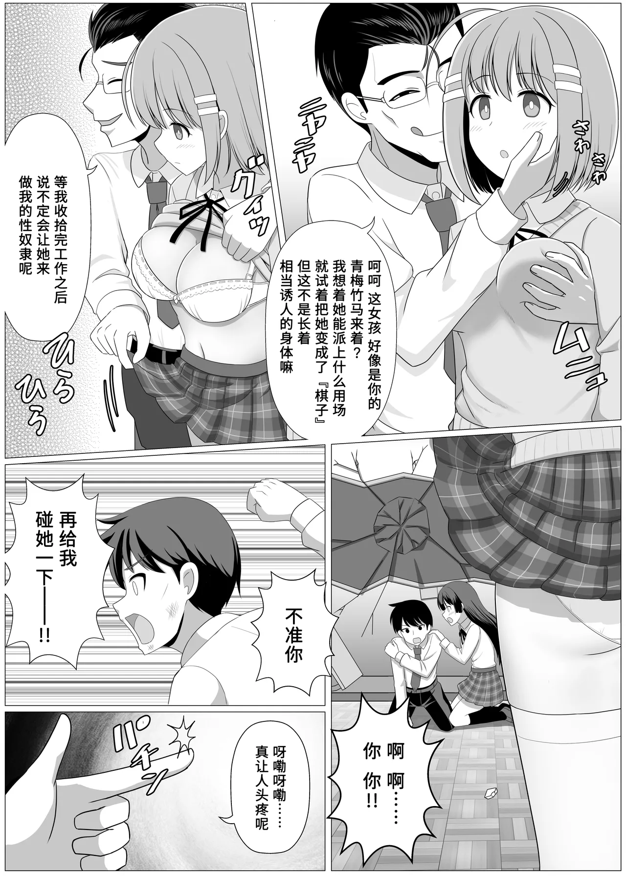 Nouryoku Battle-kei Manga de Osananajimi ga Teki ni Ayatsurareru Hanashi | 在异能战斗系漫画里青梅竹马被敌人操纵的故事 page 3 full