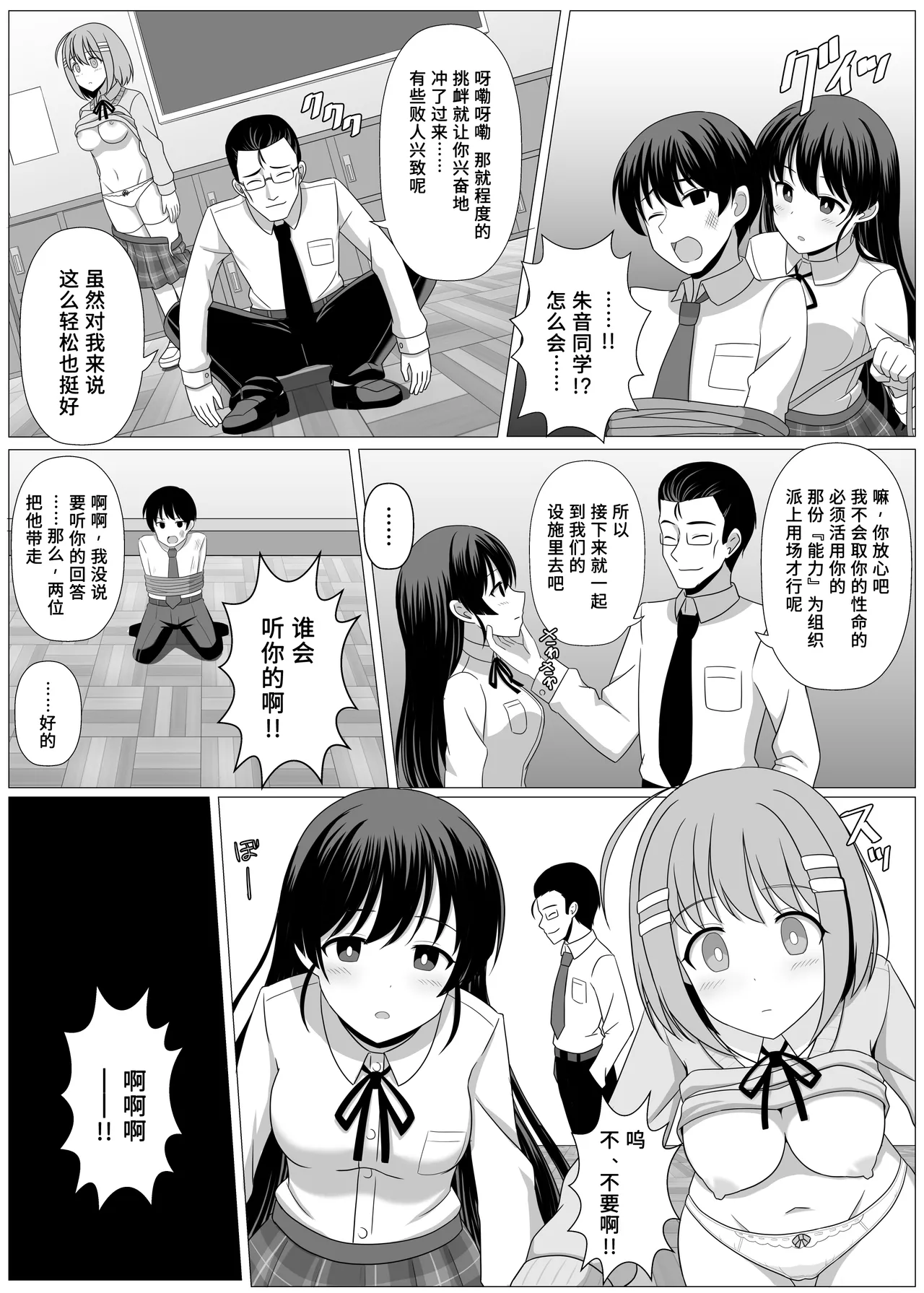 Nouryoku Battle-kei Manga de Osananajimi ga Teki ni Ayatsurareru Hanashi | 在异能战斗系漫画里青梅竹马被敌人操纵的故事 page 5 full