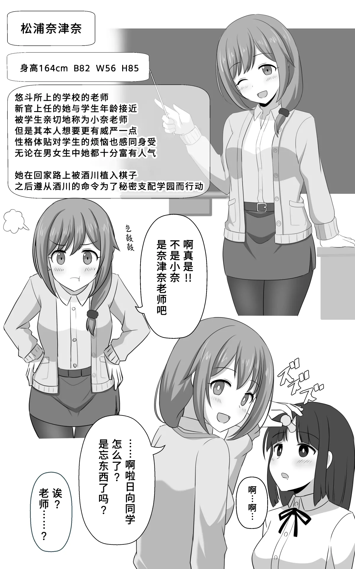 Nouryoku Battle-kei Manga de Osananajimi ga Teki ni Ayatsurareru Hanashi | 在异能战斗系漫画里青梅竹马被敌人操纵的故事 page 8 full