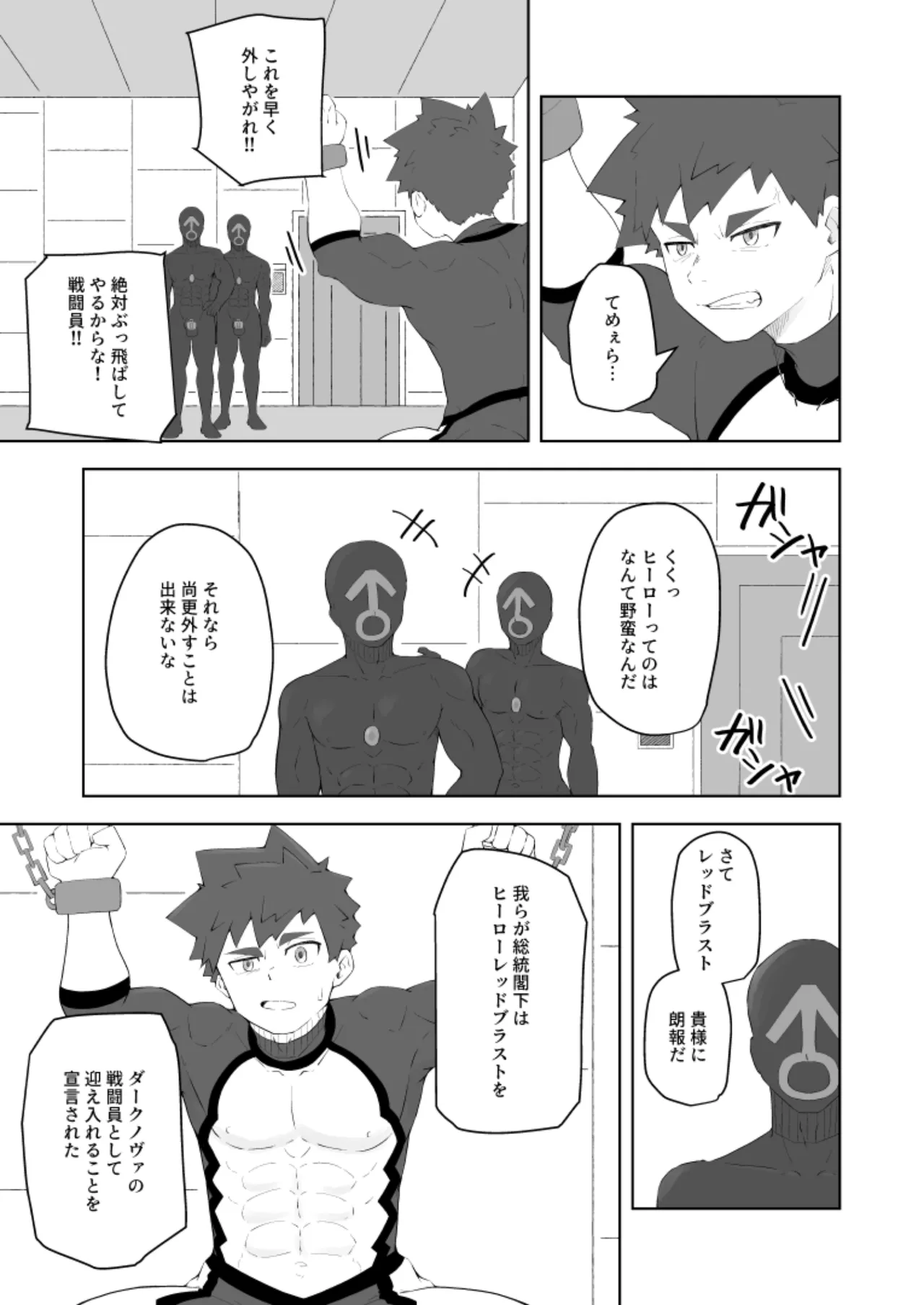 堕落の英雄 page 5 full