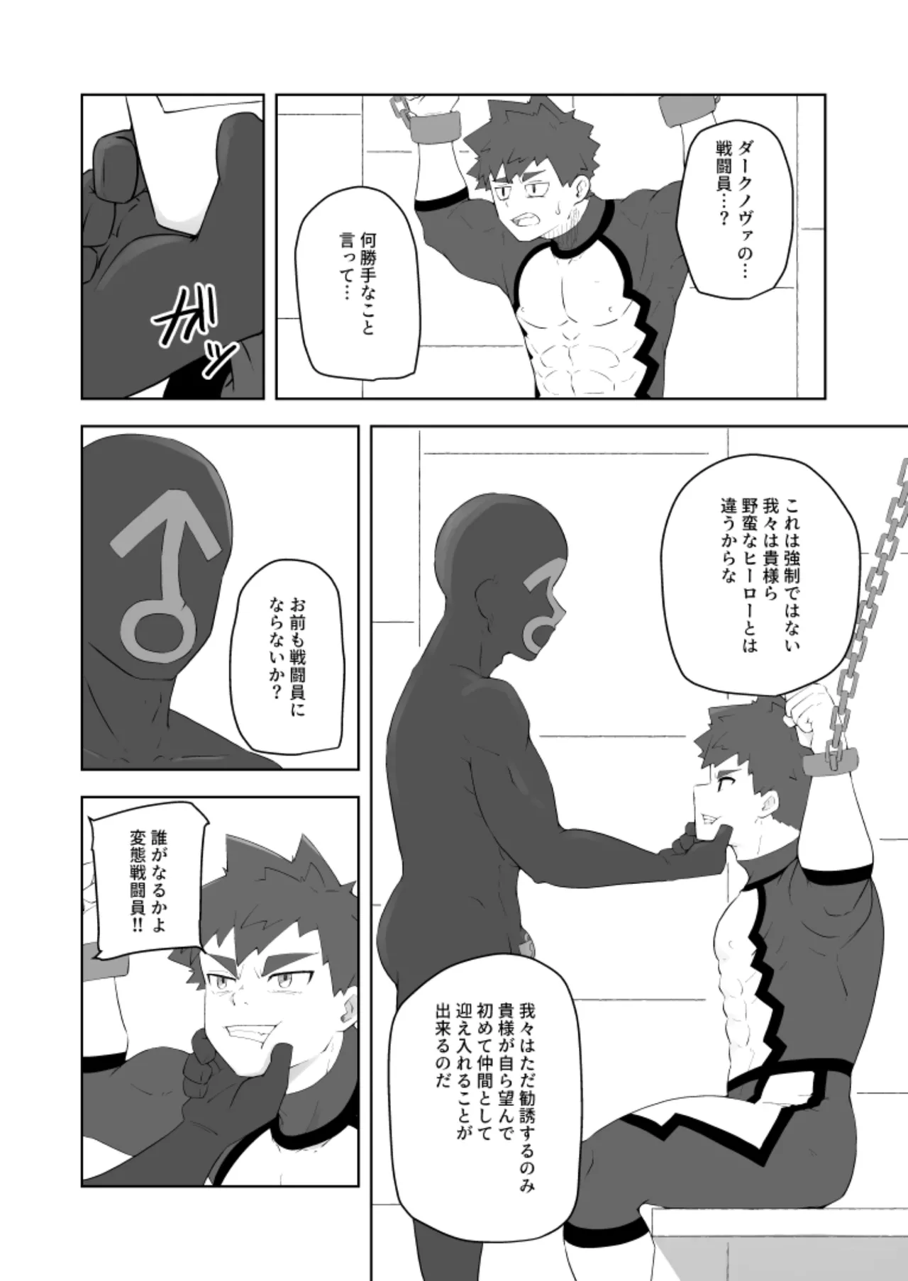 堕落の英雄 page 6 full