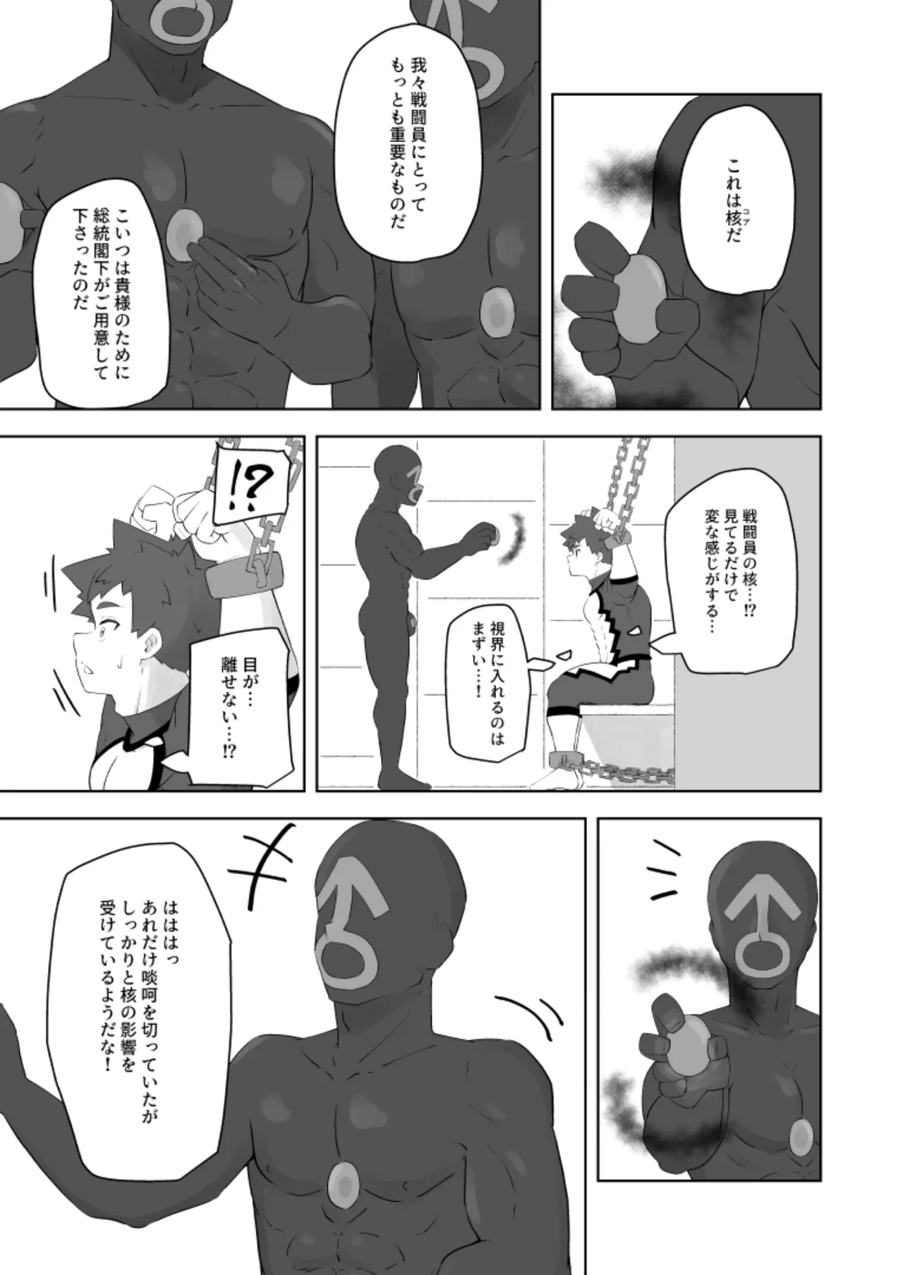 堕落の英雄 page 9 full