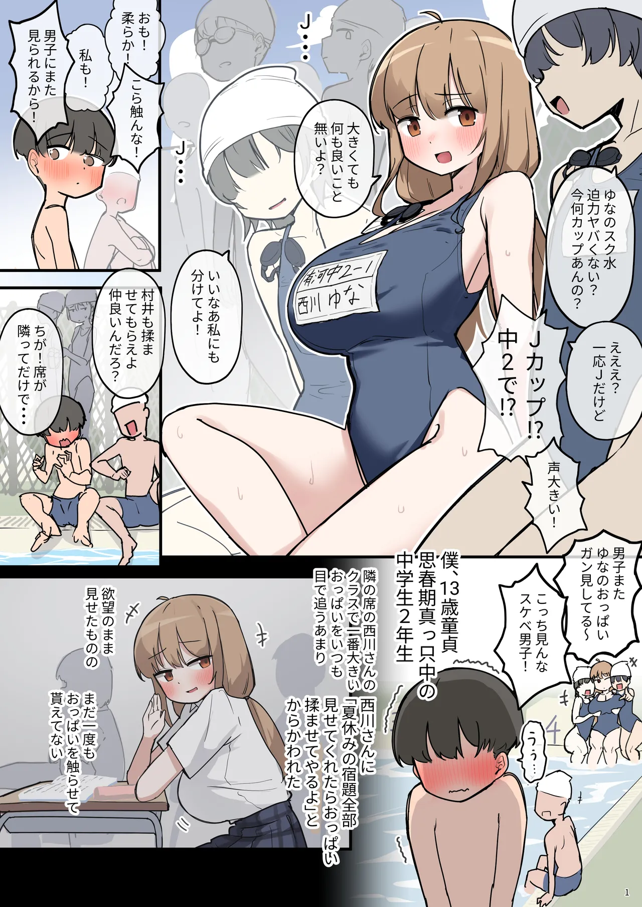 Class de Ichiban Oppai Ookii Ko ni H Sasete Moraeta Hanashi page 3 full