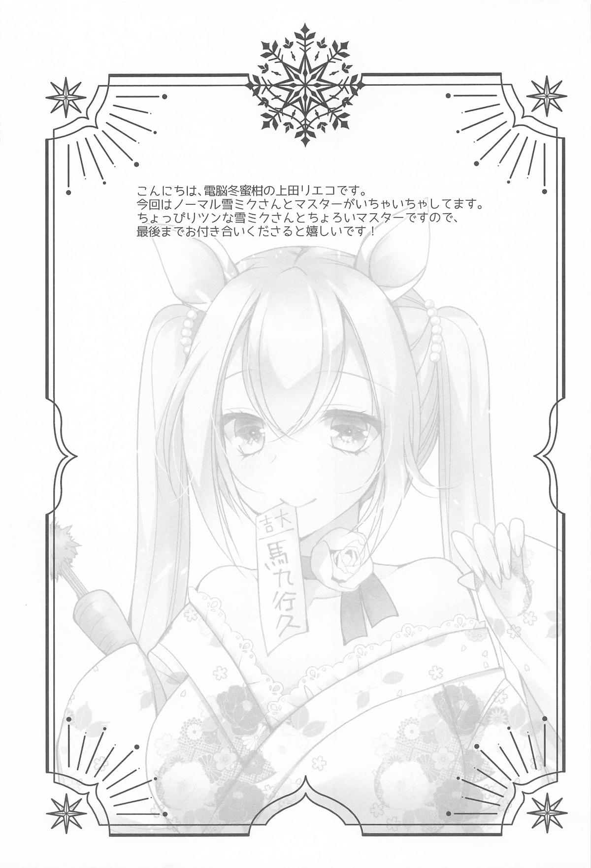 コタツde初体験 page 3 full