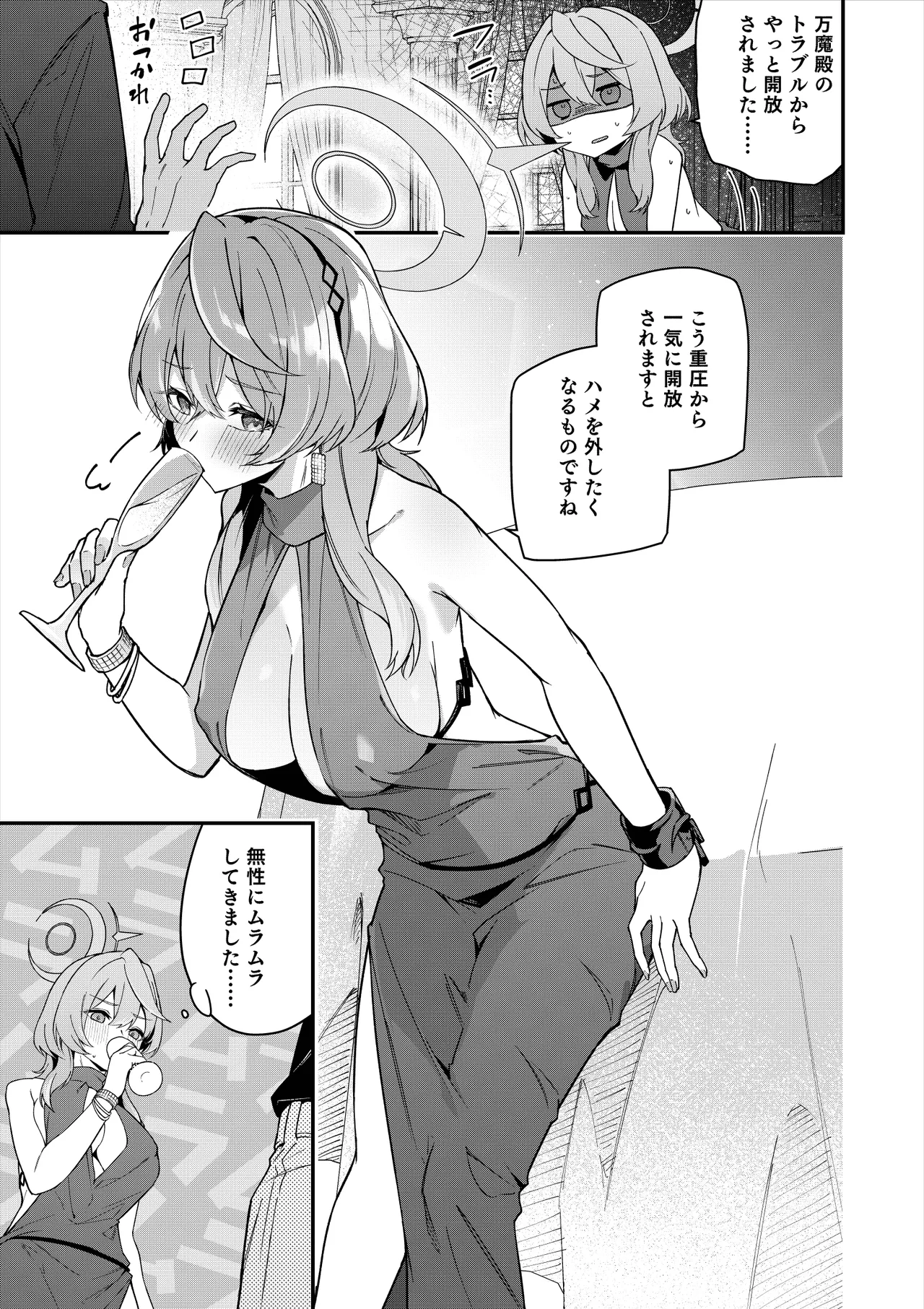ドレスアコ ミニ漫画 page 10 full