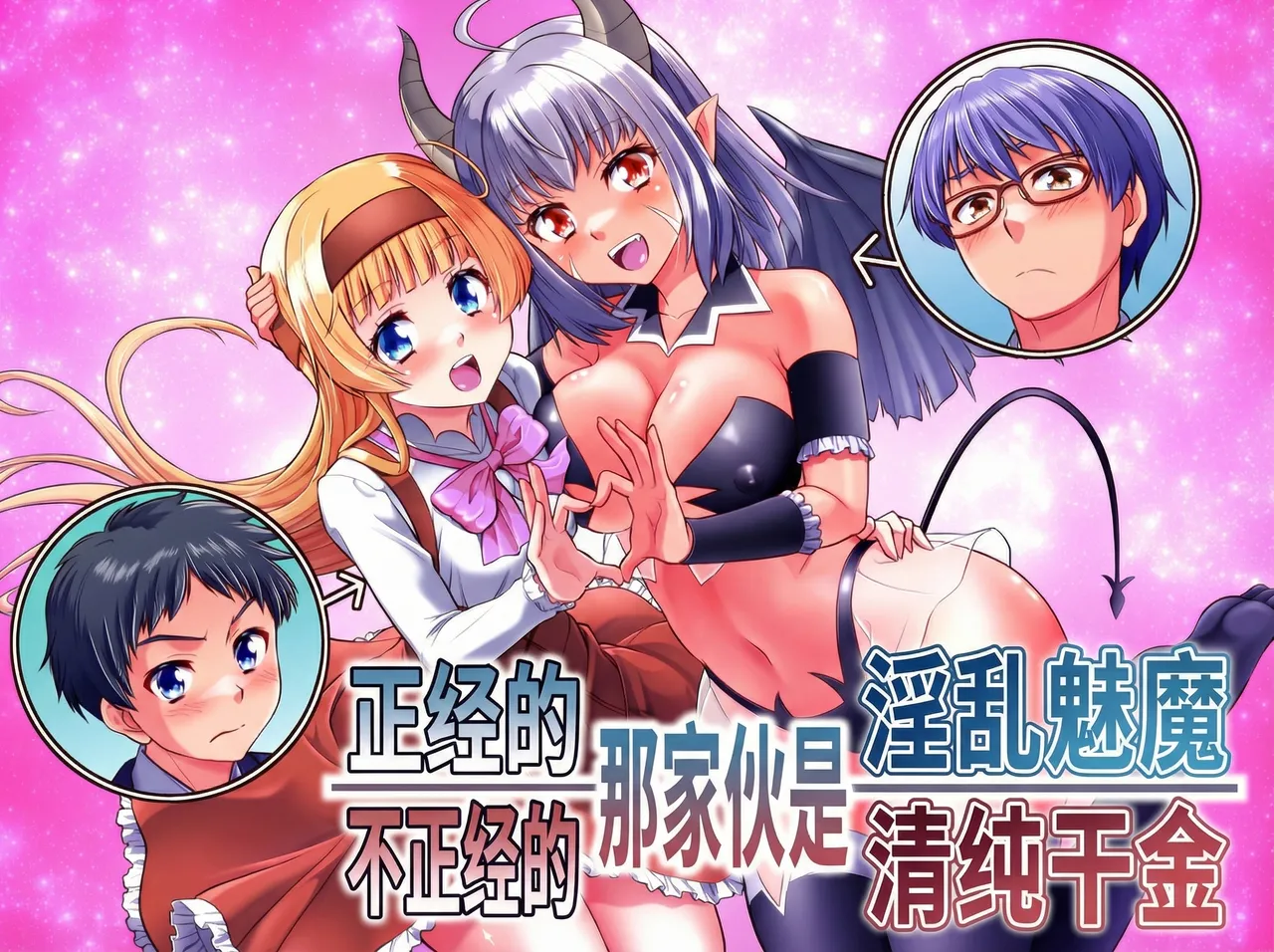 Majimena Aitsu ha Inran Sakyubasu Fuzaketa Aitsu ha Seiso Reijou page 1 full