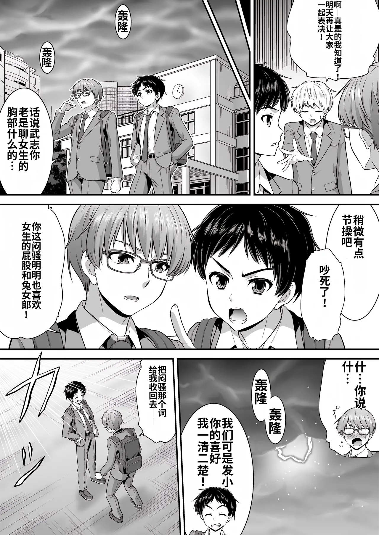 Majimena Aitsu ha Inran Sakyubasu Fuzaketa Aitsu ha Seiso Reijou page 3 full