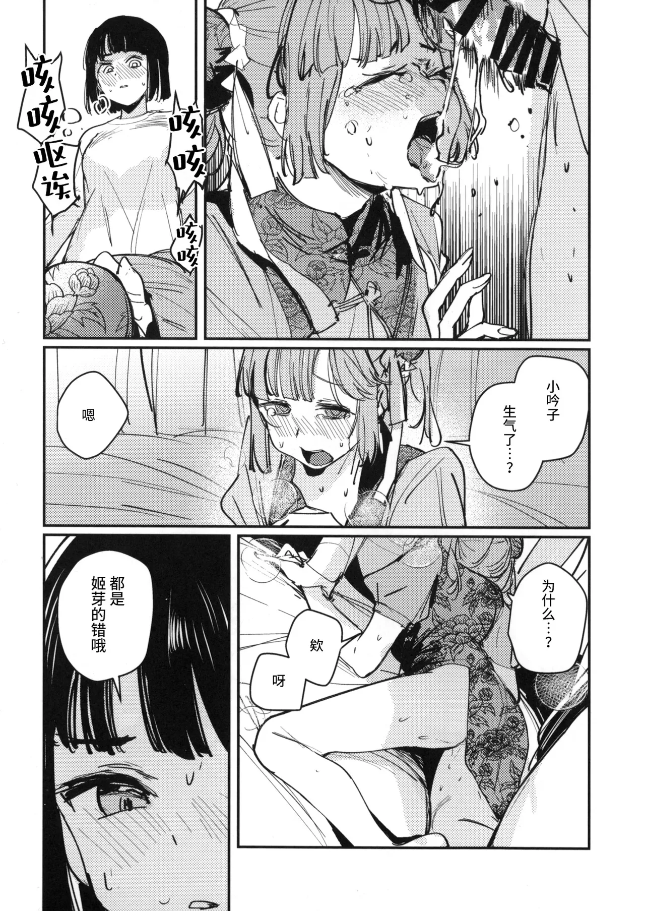 Ai to boryoku to kawa ~ Sei teikoku-hen ~ |爱与暴力与皮囊~清帝国篇~ page 10 full