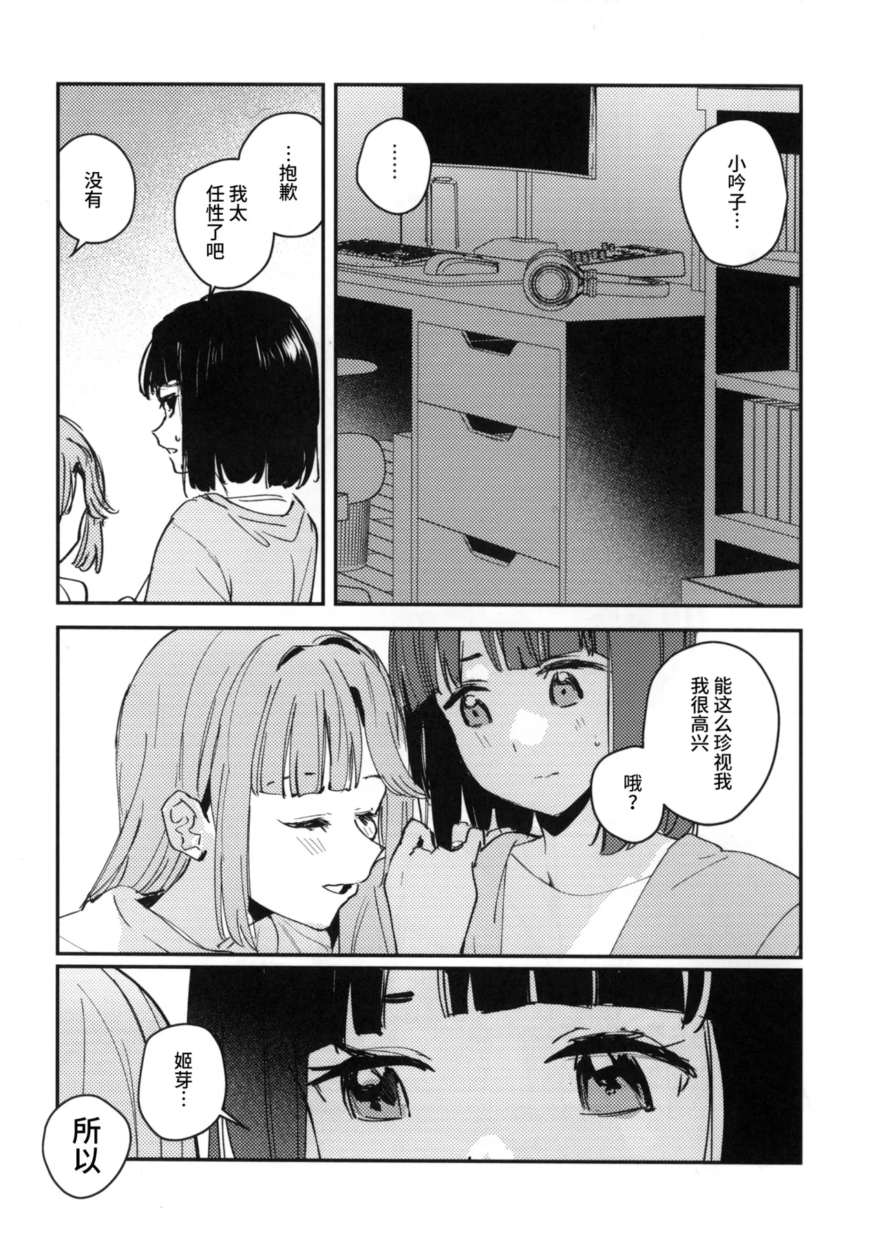 Ai to boryoku to kawa ~ Sei teikoku-hen ~ |爱与暴力与皮囊~清帝国篇~ page 6 full