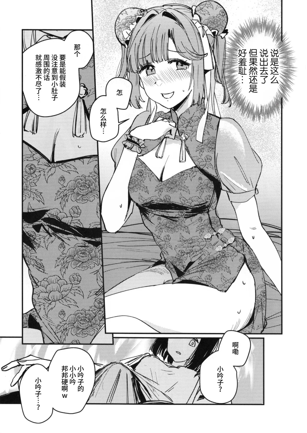 Ai to boryoku to kawa ~ Sei teikoku-hen ~ |爱与暴力与皮囊~清帝国篇~ page 8 full