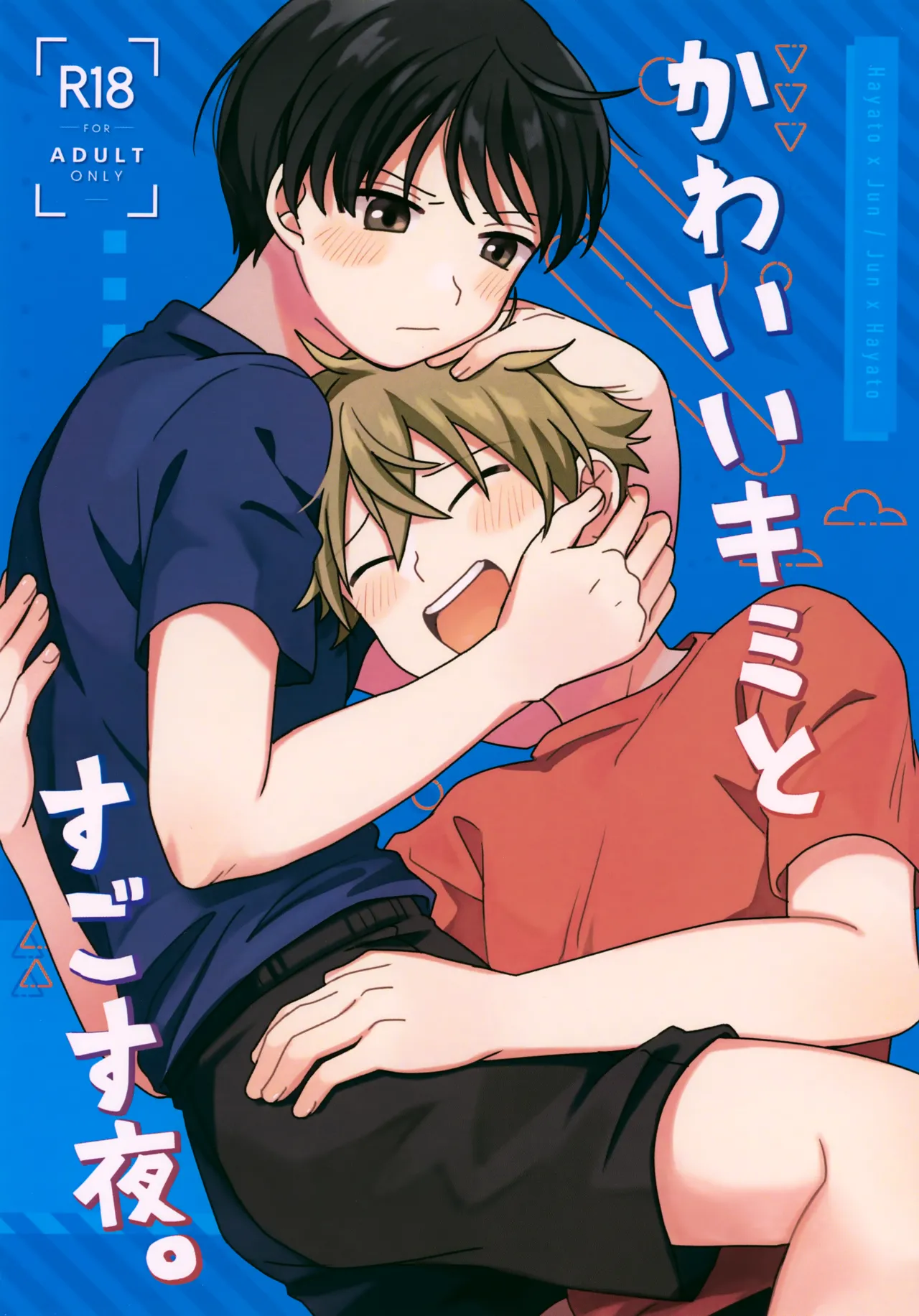 Kawaii Kimi to Sugosu Yoru. page 1 full