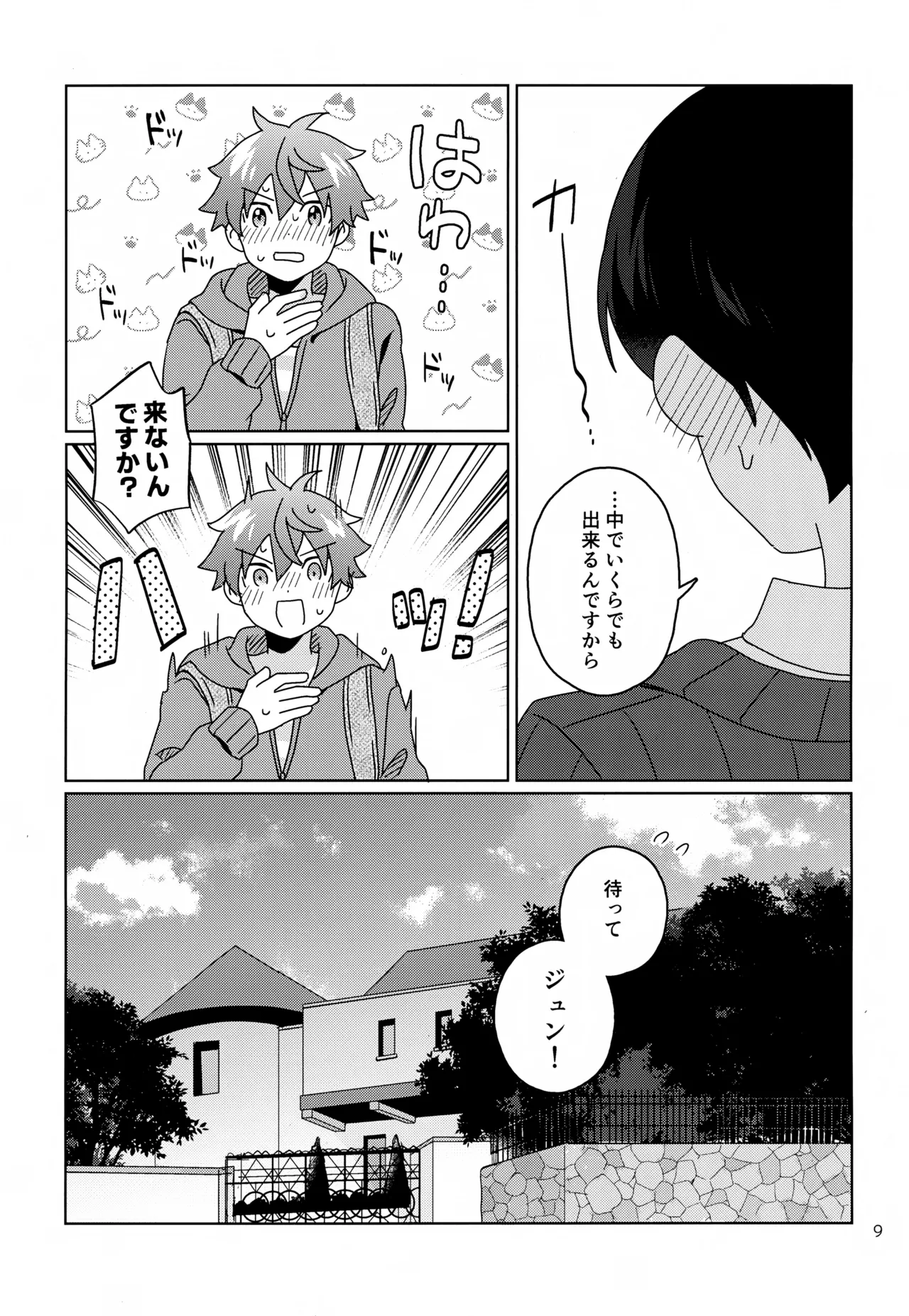 Kawaii Kimi to Sugosu Yoru. page 10 full