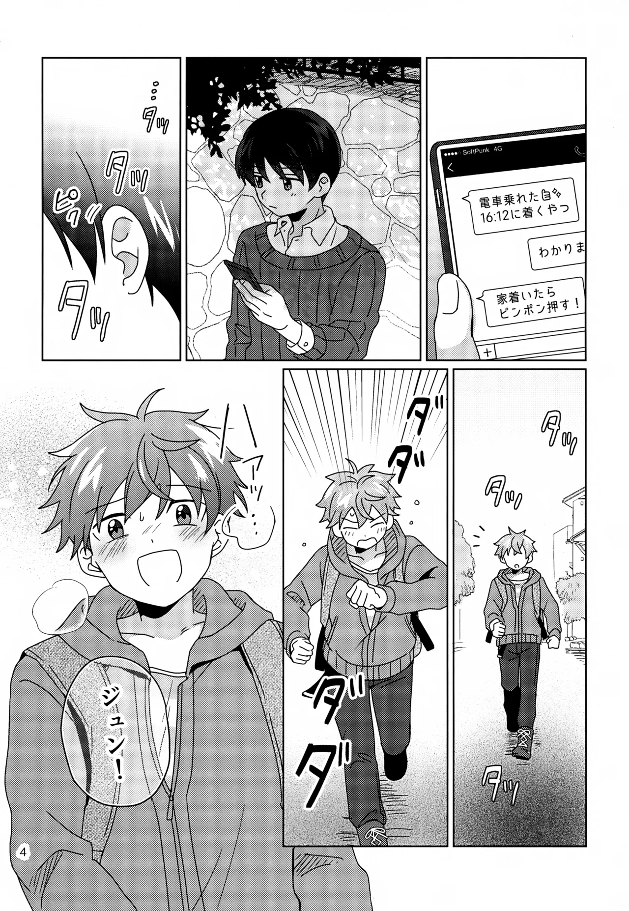 Kawaii Kimi to Sugosu Yoru. page 5 full