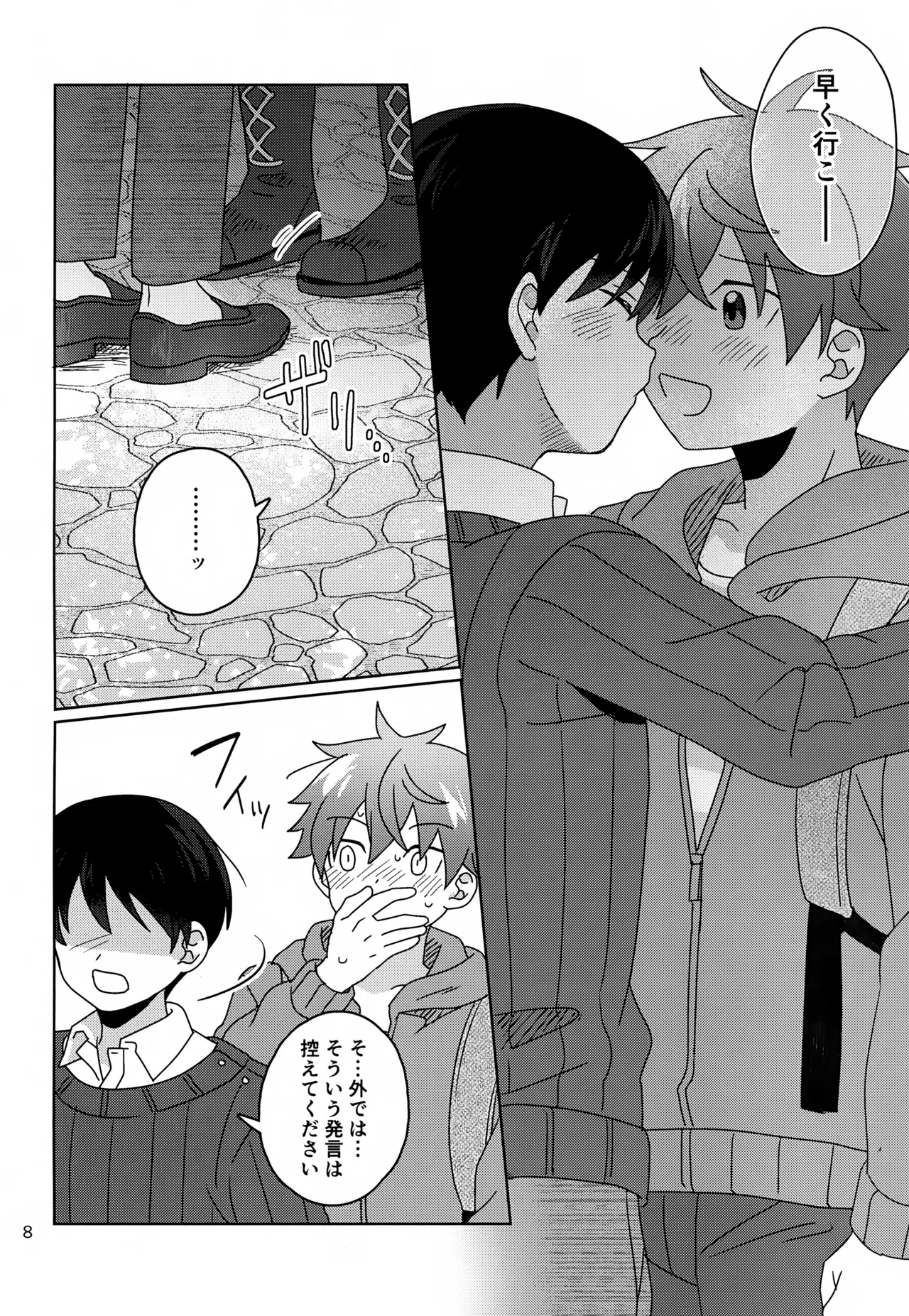Kawaii Kimi to Sugosu Yoru. page 9 full