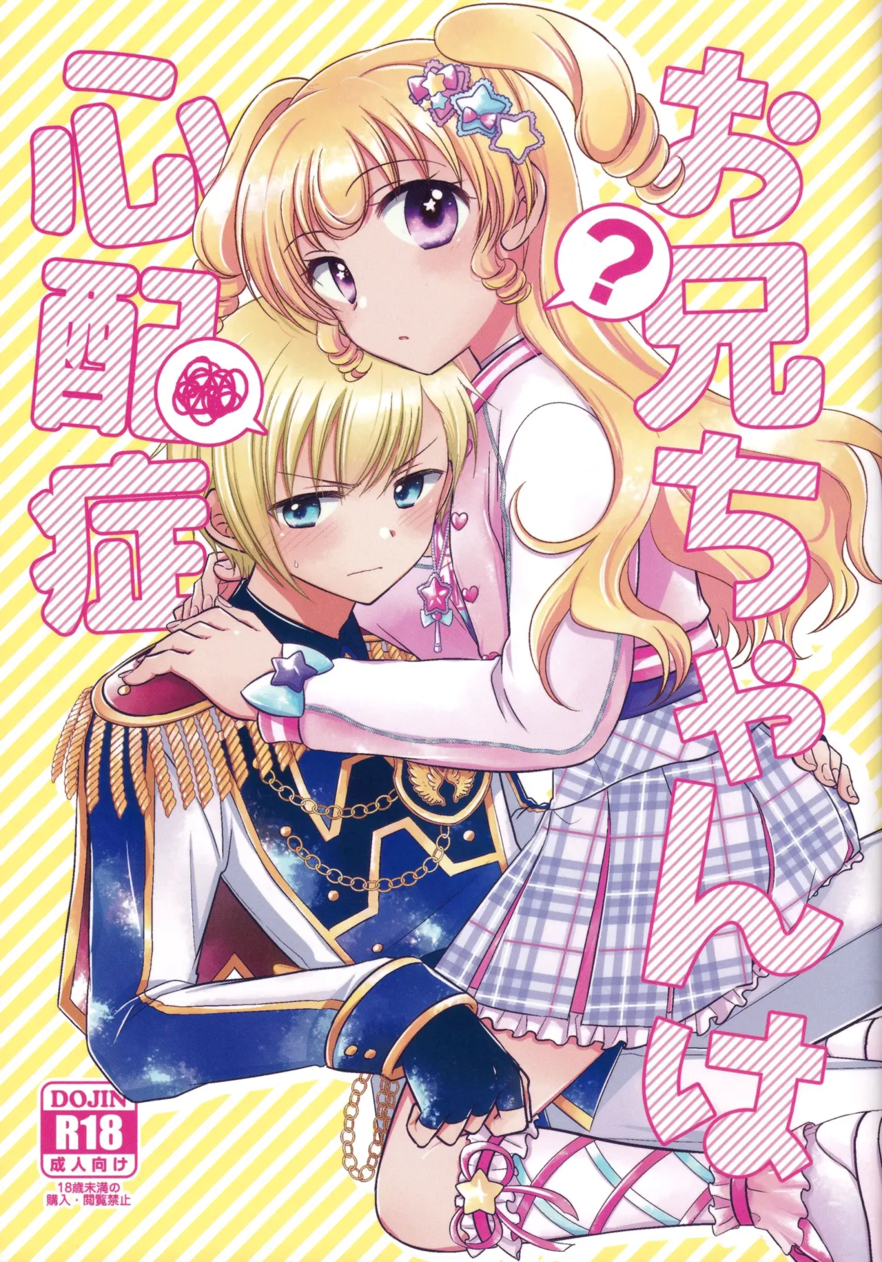 Oniichan wa Shinpaishou page 1 full