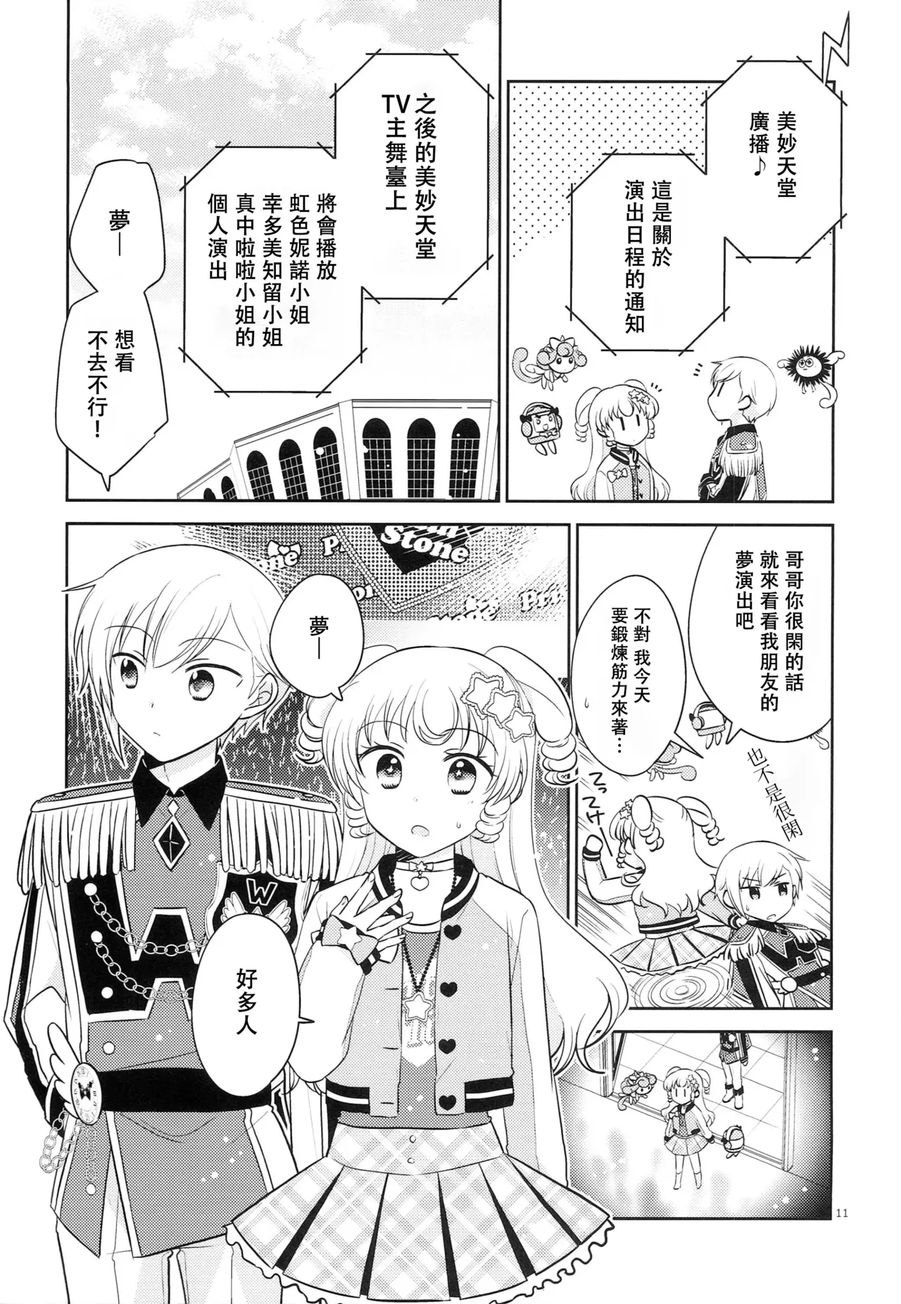 Oniichan wa Shinpaishou page 10 full
