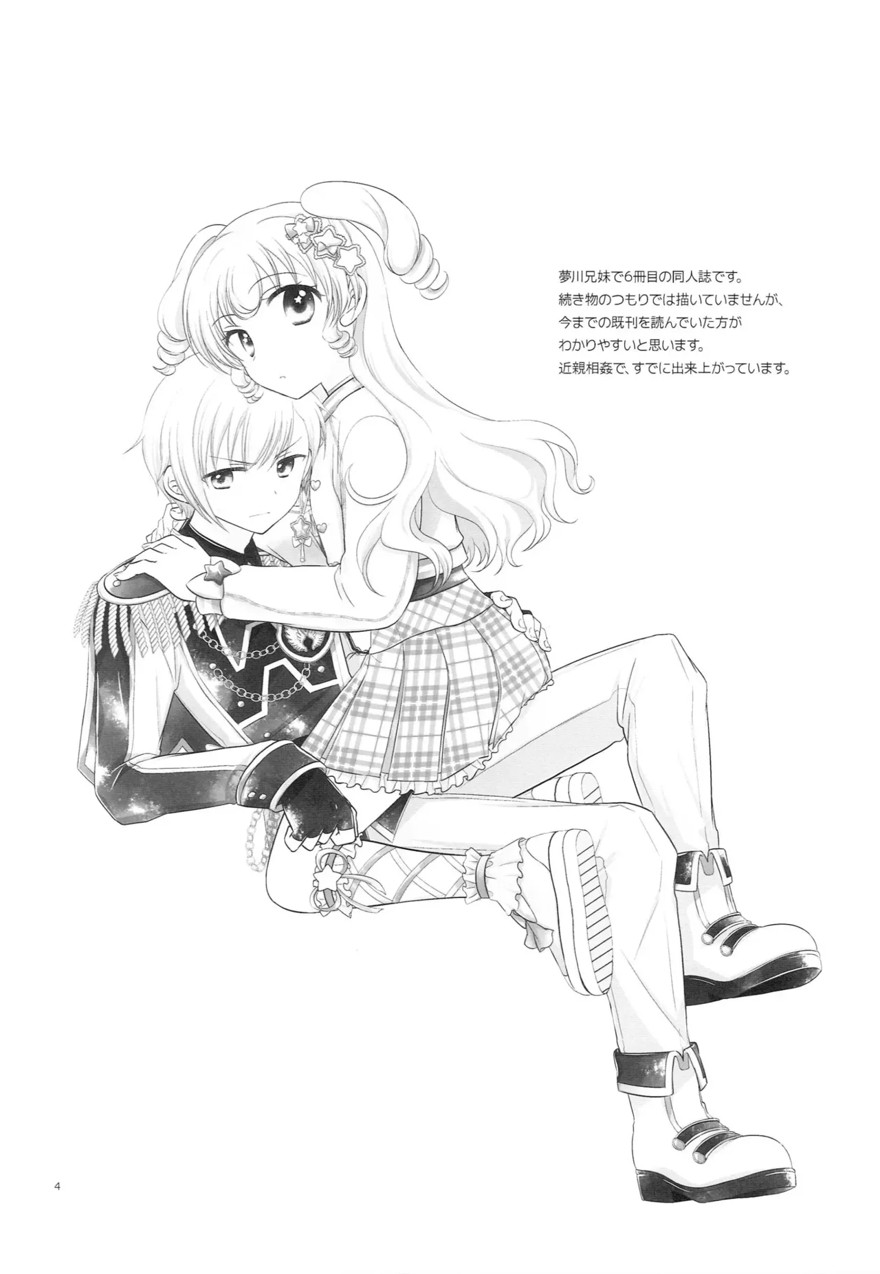 Oniichan wa Shinpaishou page 3 full