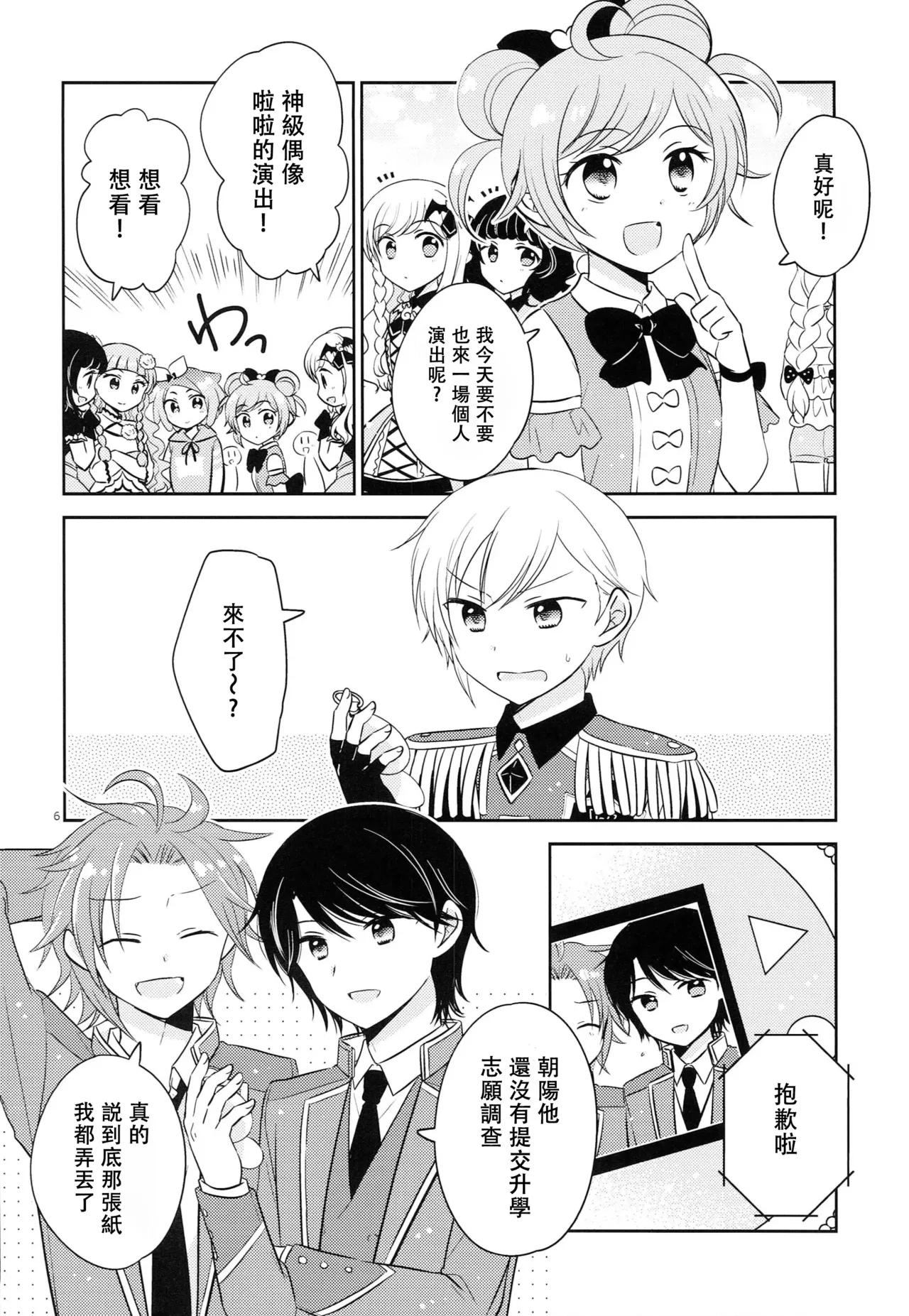 Oniichan wa Shinpaishou page 5 full