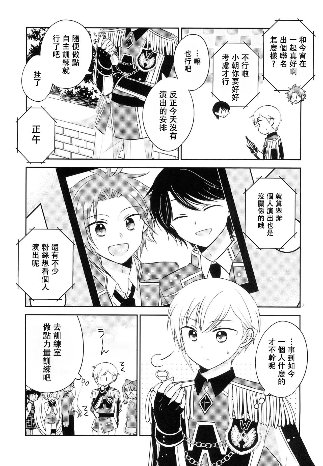 Oniichan wa Shinpaishou page 6 full