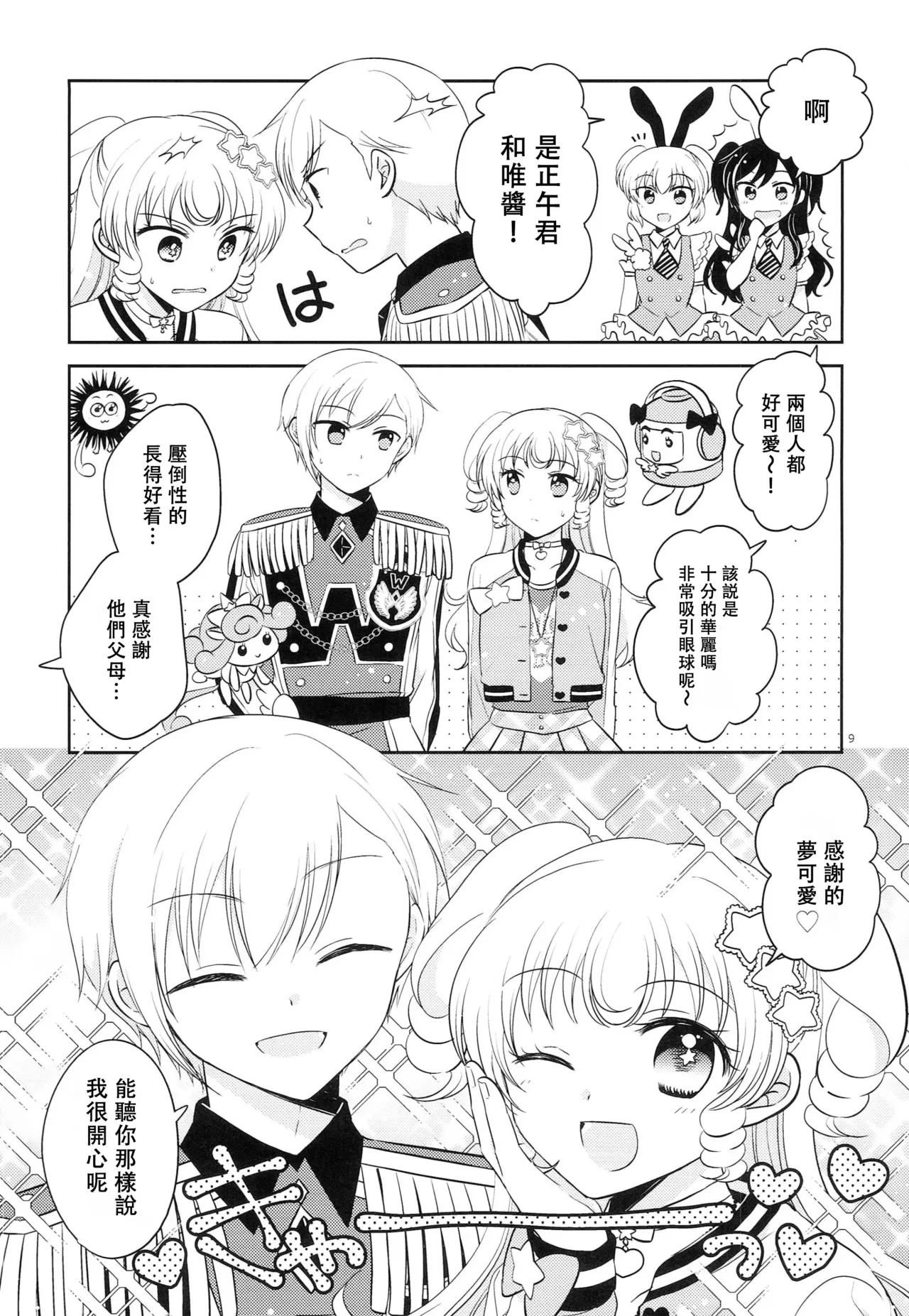 Oniichan wa Shinpaishou page 8 full