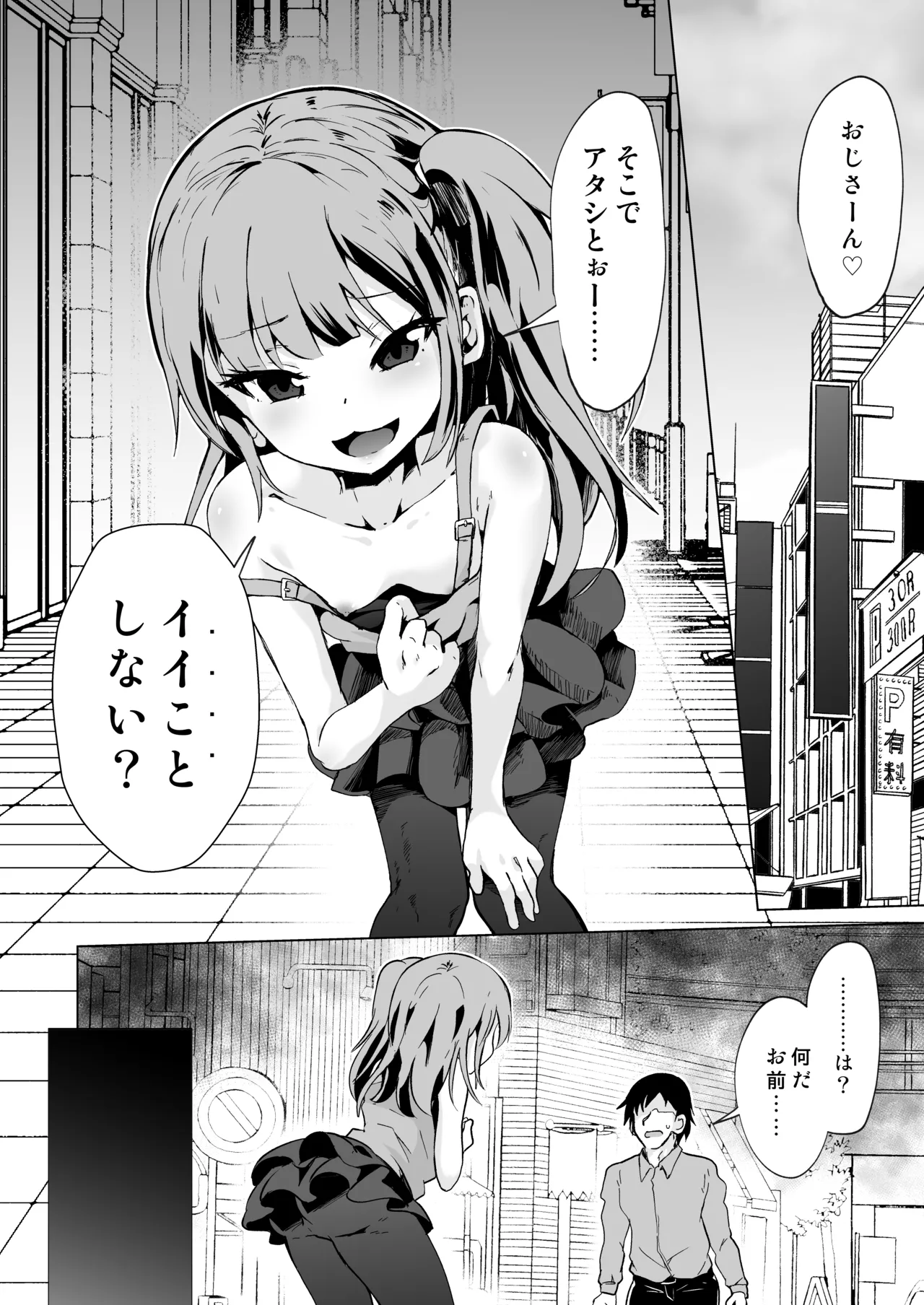 メス○キサキュバス達に絞られる page 2 full
