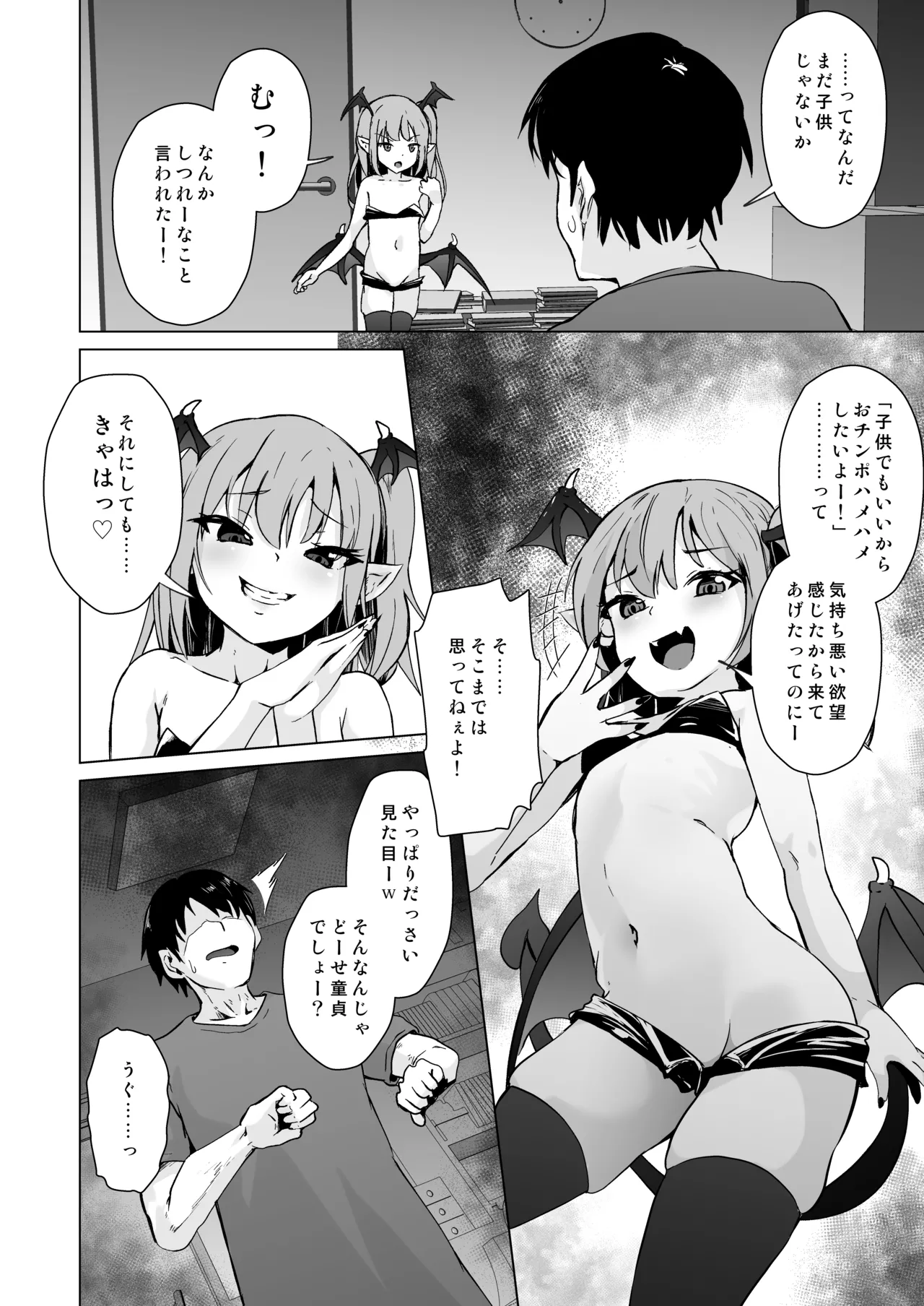 メス○キサキュバス達に絞られる page 7 full
