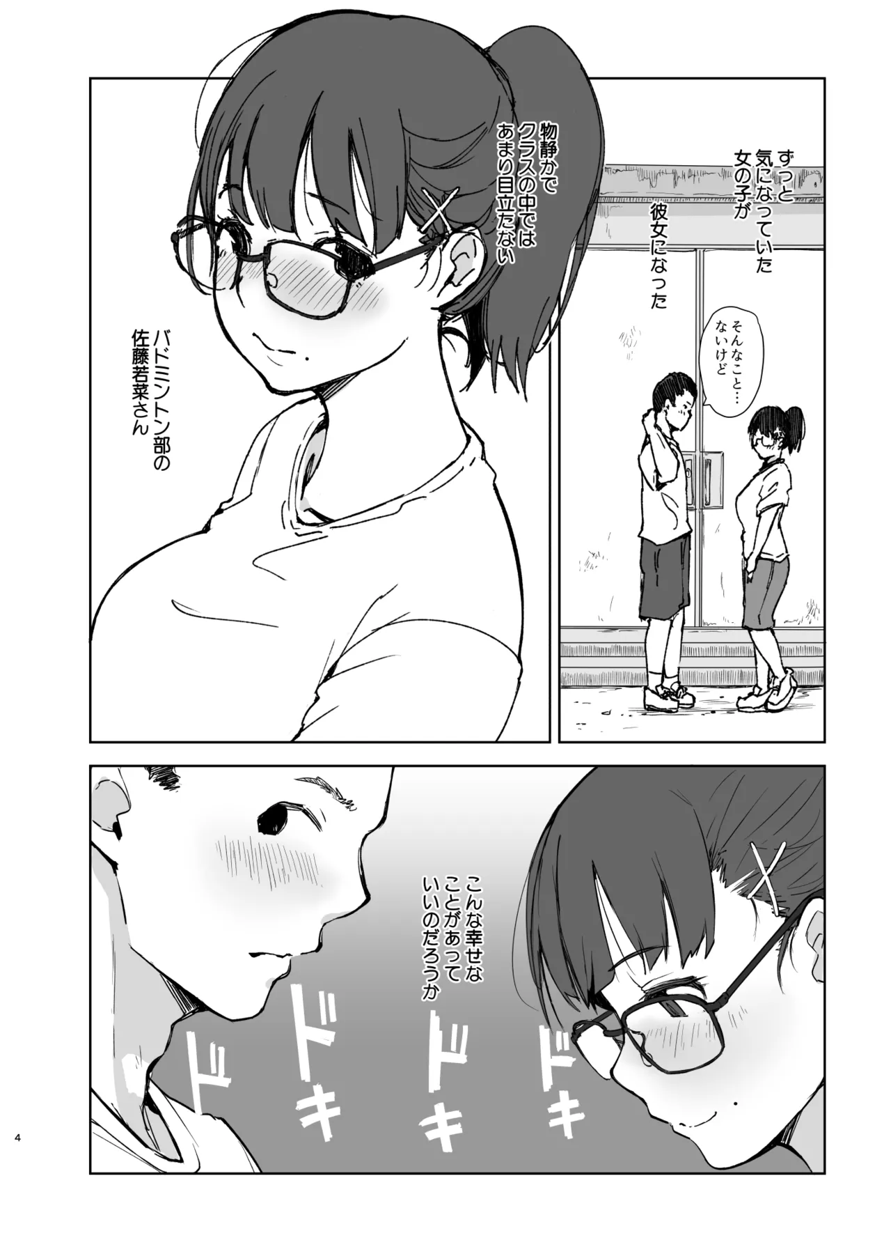Kareshi ni pīsu! page 3 full