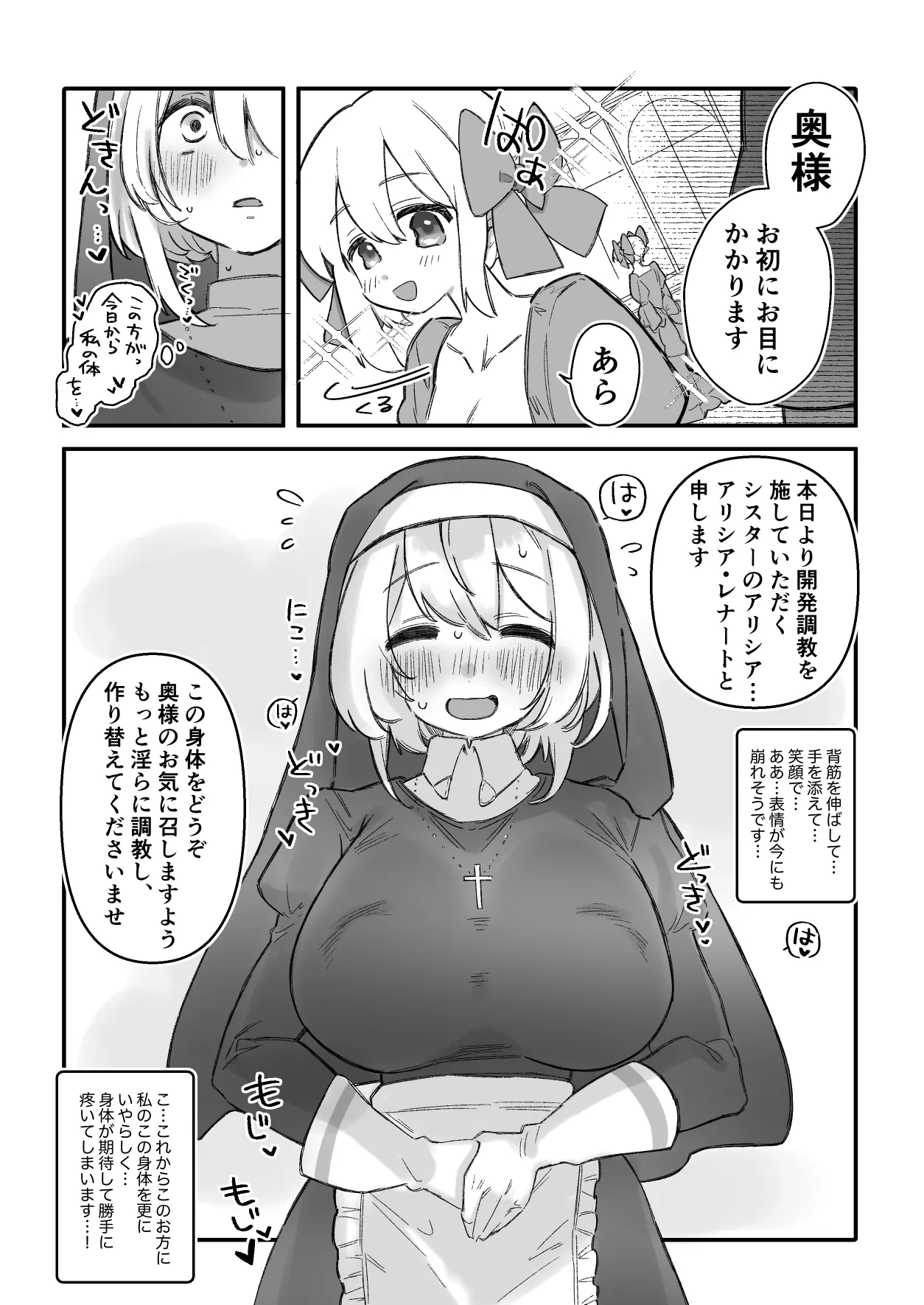アリシアと若奥様 page 2 full