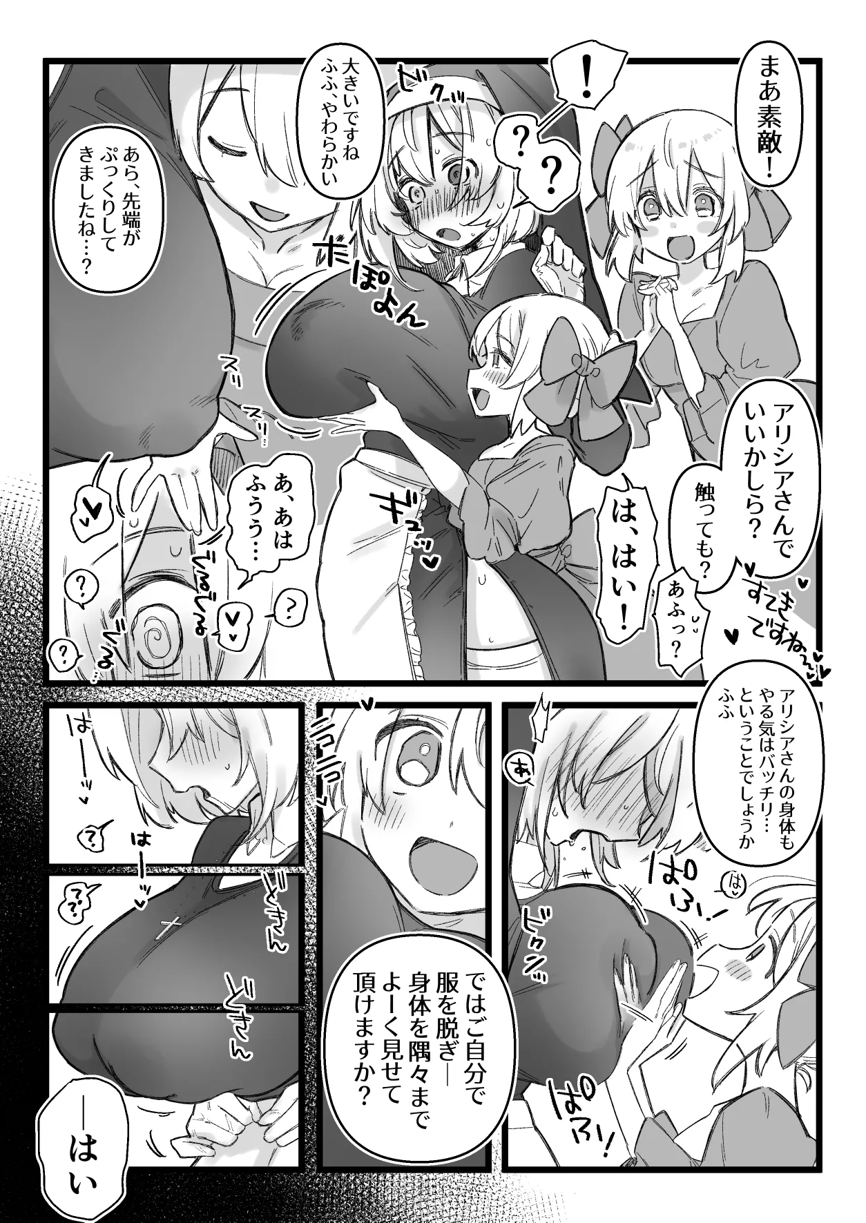 アリシアと若奥様 page 3 full