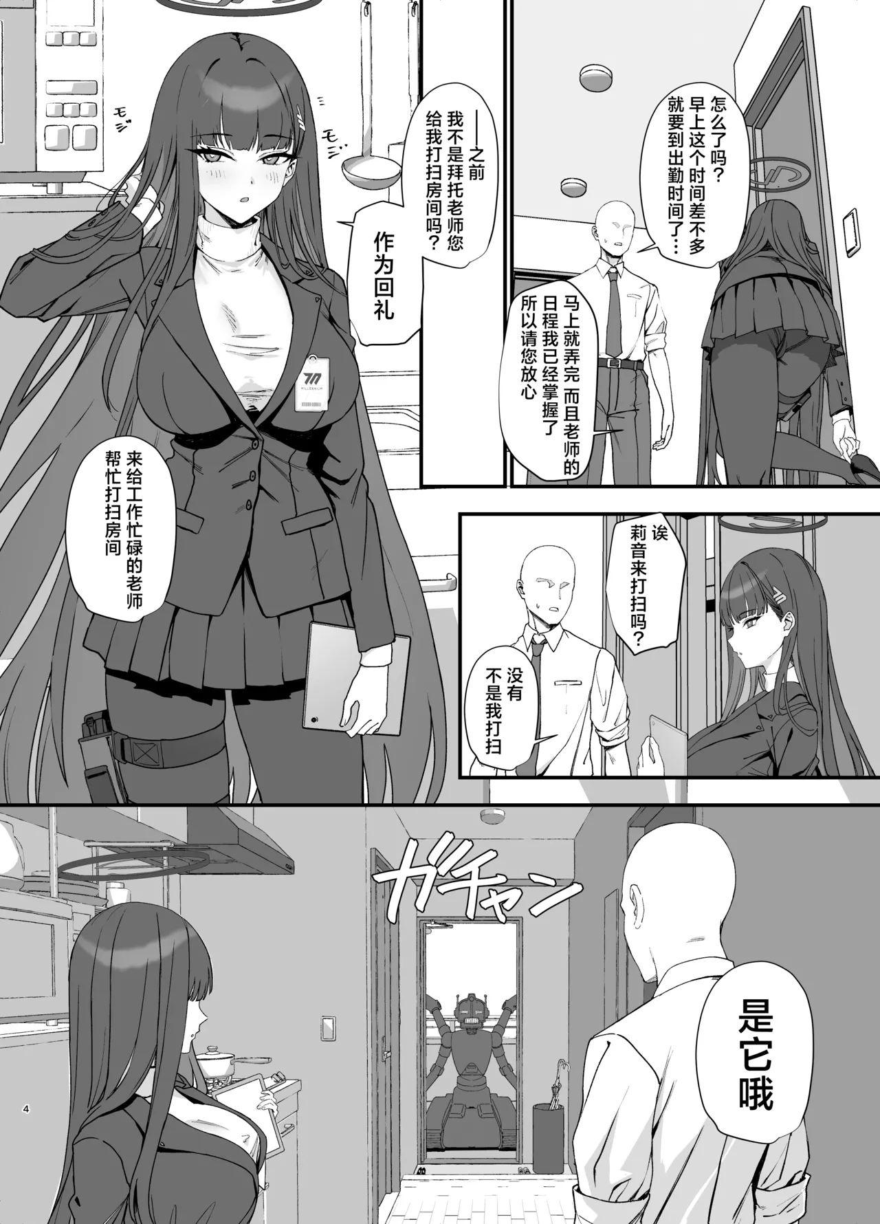 Tsukatsuki Rio no Maid Seikatsu | 调月莉音的女仆性生活 page 5 full