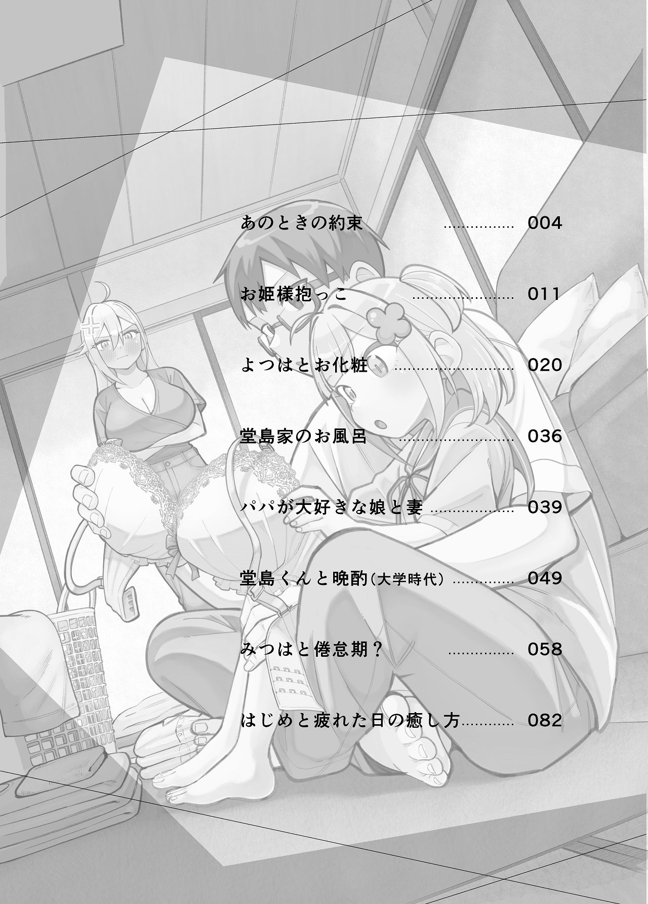 堂島さん家の日常 page 3 full