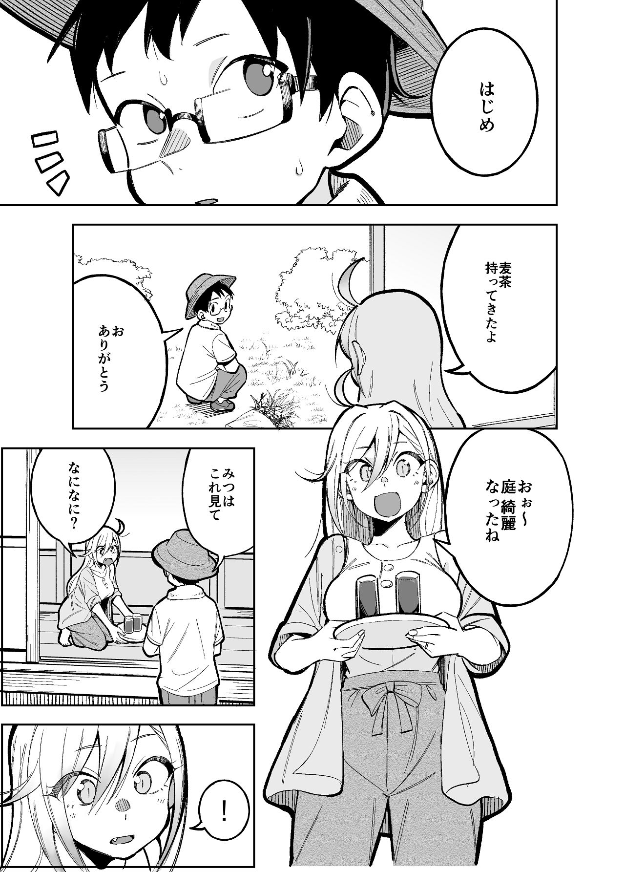堂島さん家の日常 page 5 full