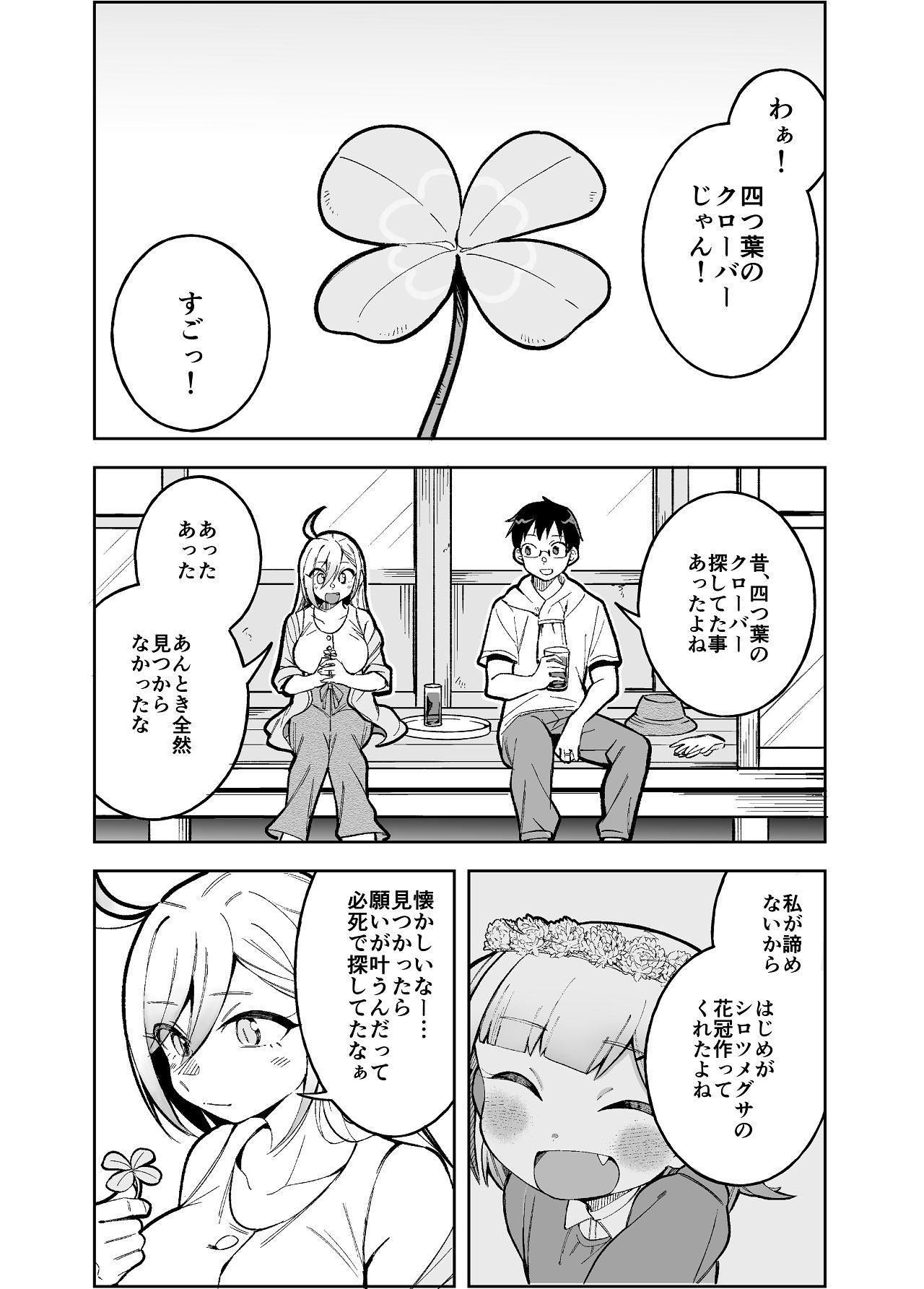 堂島さん家の日常 page 6 full