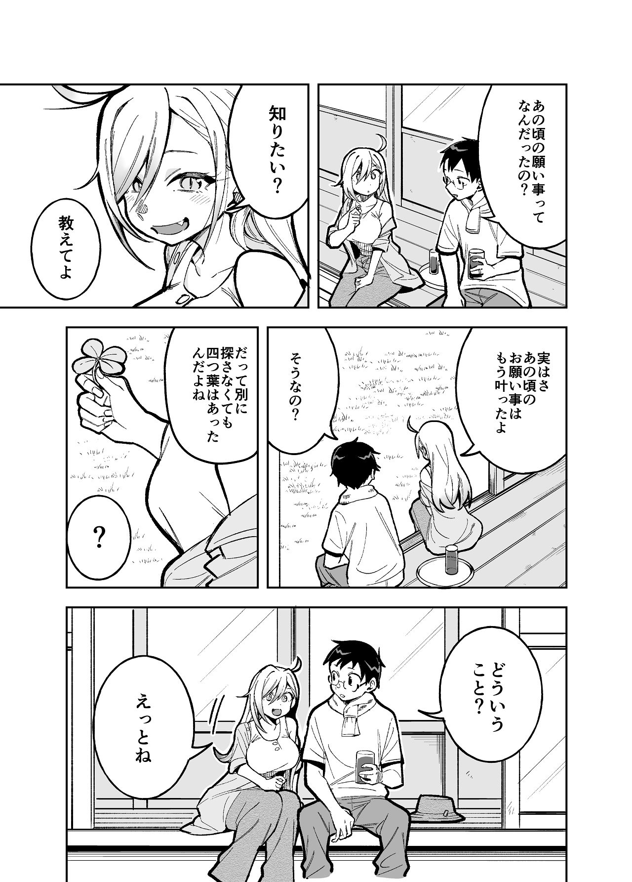 堂島さん家の日常 page 7 full
