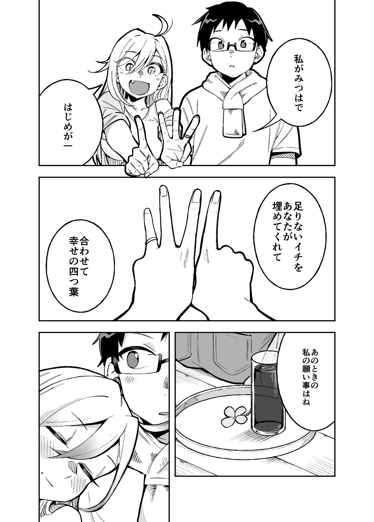 堂島さん家の日常 page 8 full