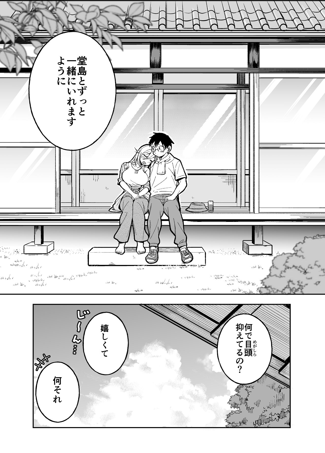 堂島さん家の日常 page 9 full
