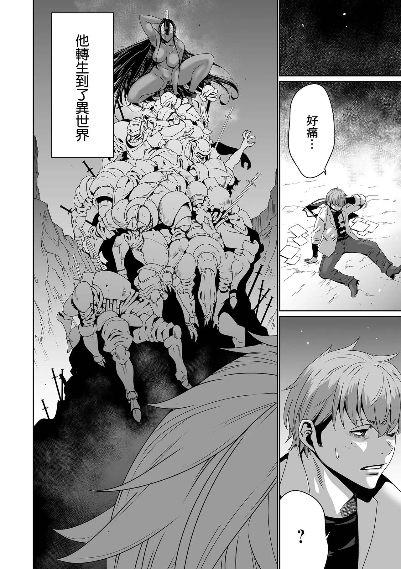 異世界異装記 page 2 full