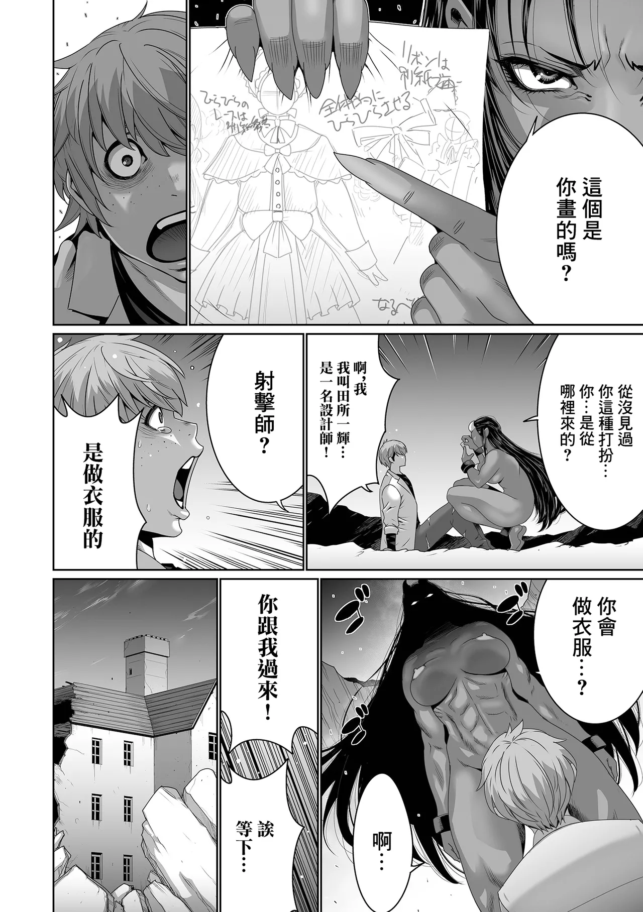 異世界異装記 page 4 full