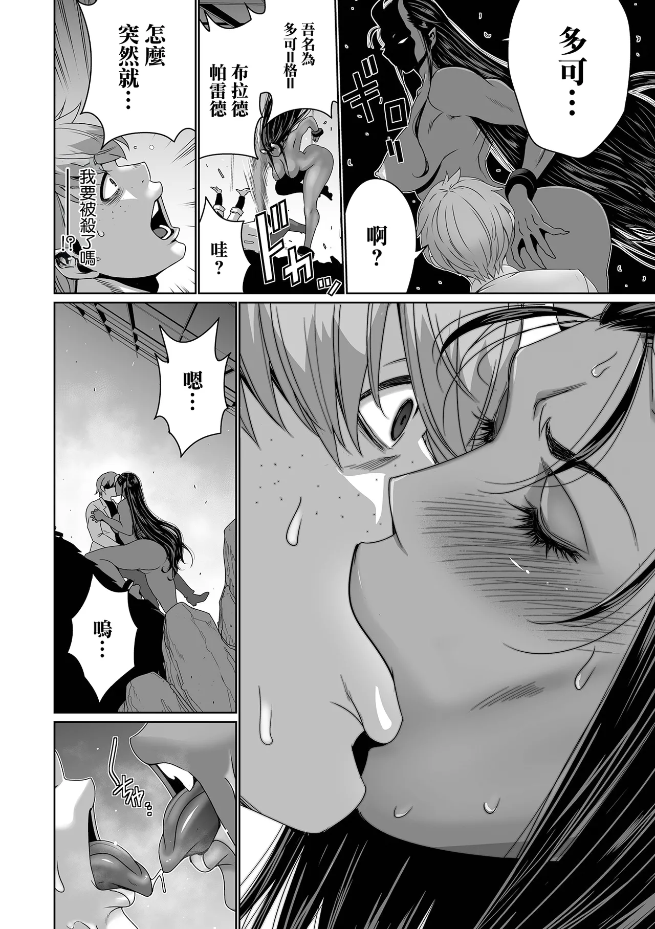 異世界異装記 page 8 full