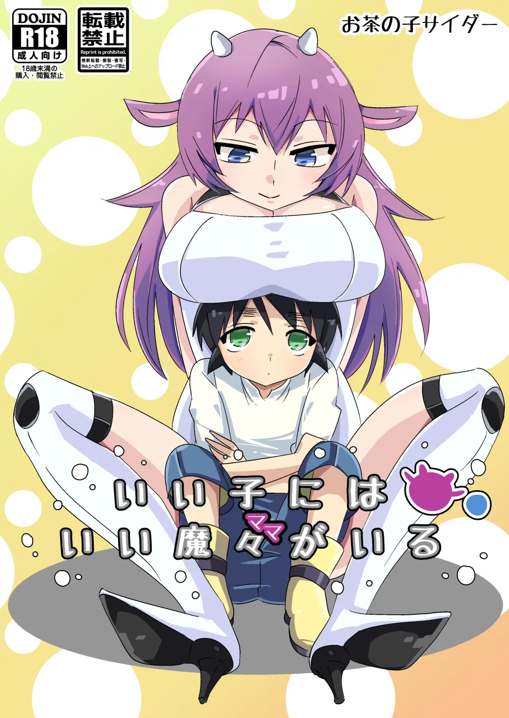 IIko ni wa Iima Mama ga Iru page 1 full