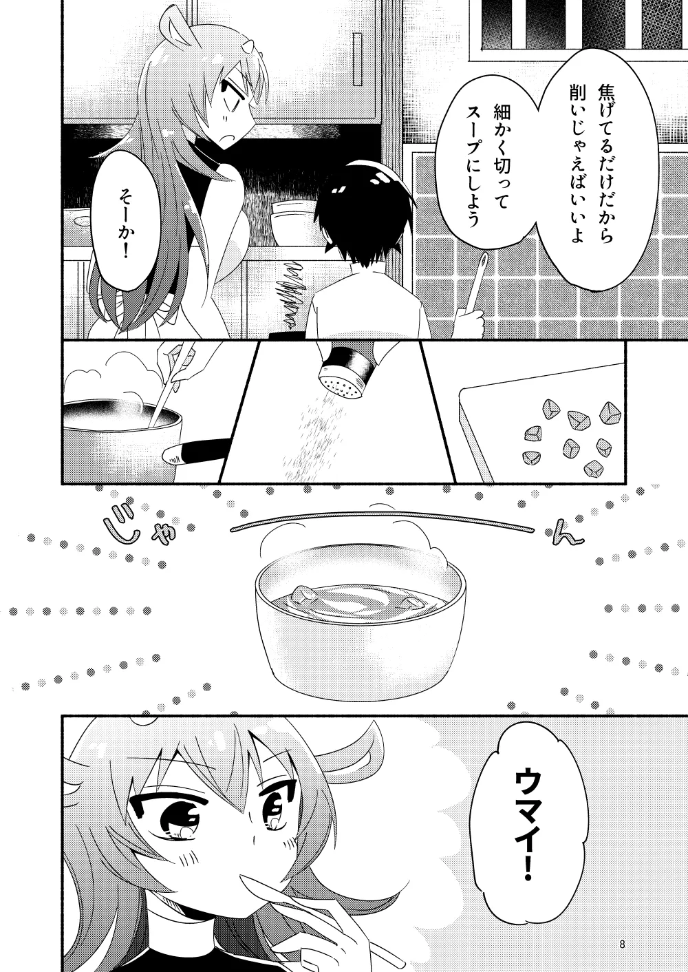 IIko ni wa Iima Mama ga Iru page 10 full